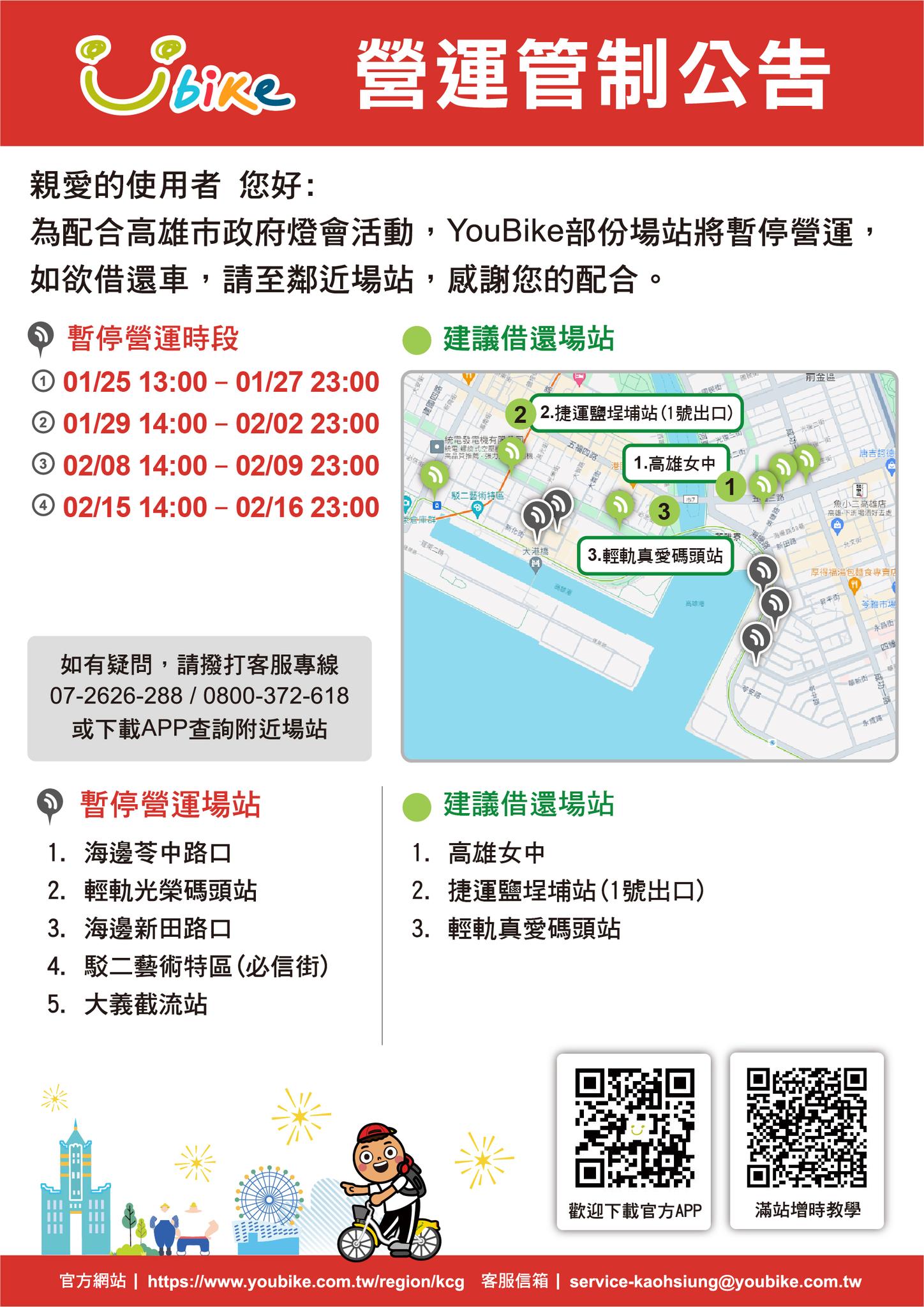 高雄冬日遊樂園期間,周邊YouBike站點暫停營運。(翻攝自高雄市政府交通局)