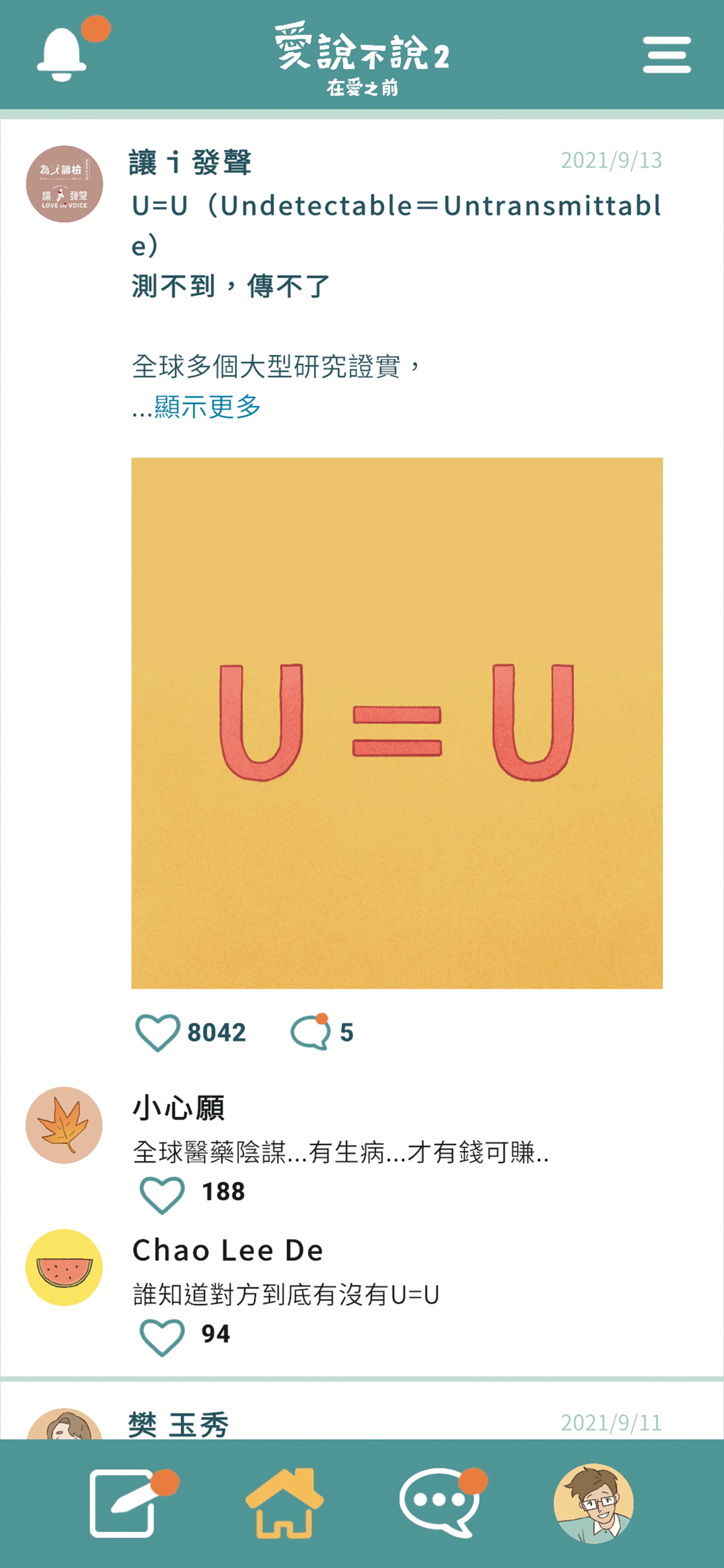 《愛說不說2》遊戲畫面類似社群平台(圖),透過互動可推進劇情,愛滋相關知識如快篩流程,亦融入遊戲操作。 (翻攝自《愛說不說2》實機遊戲)