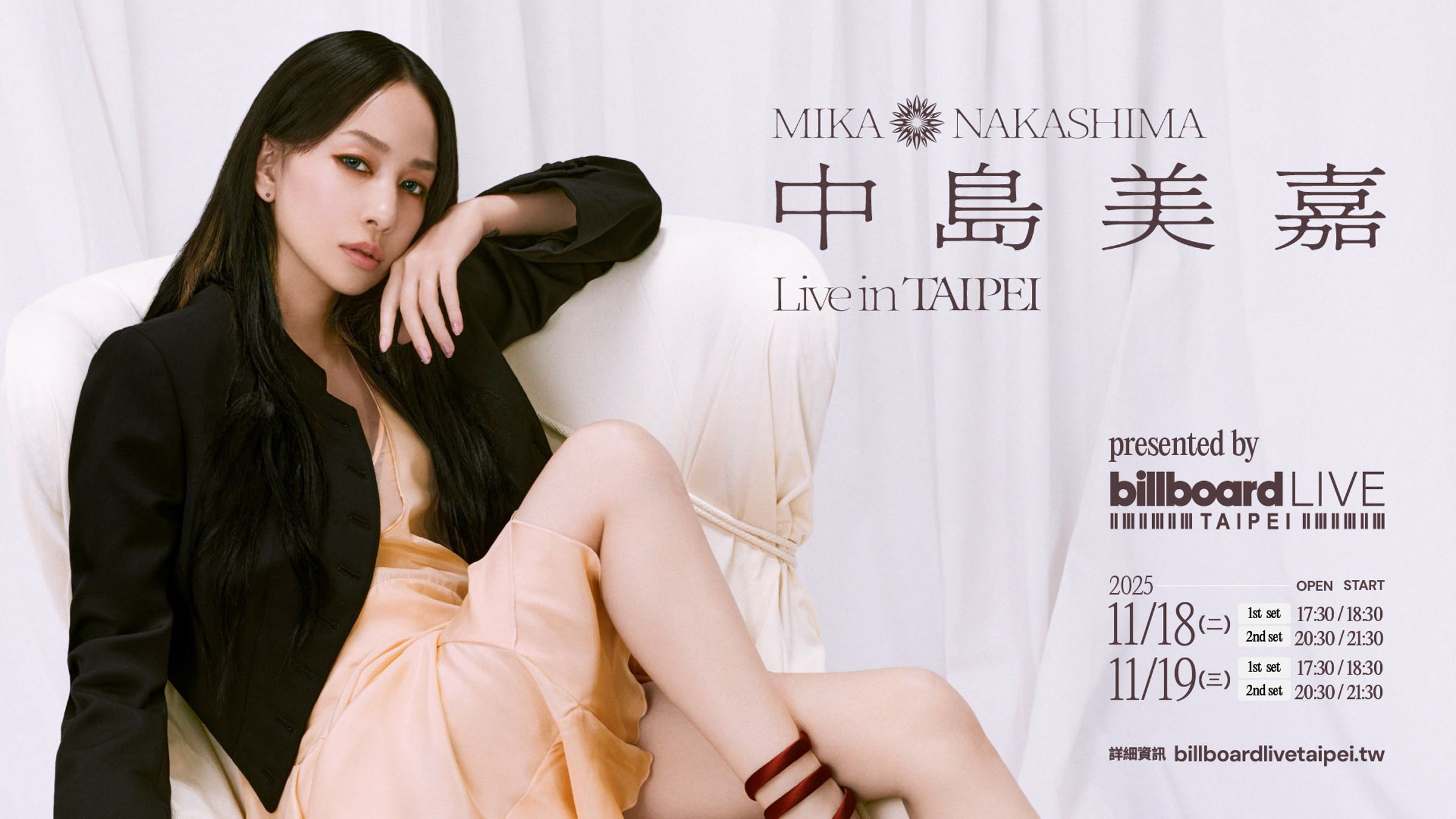 日本歌壇天后中島美嘉將作為Billboard Live TAIPEI 開幕首位演出嘉賓。（Billboard Live TAIPEI提供）