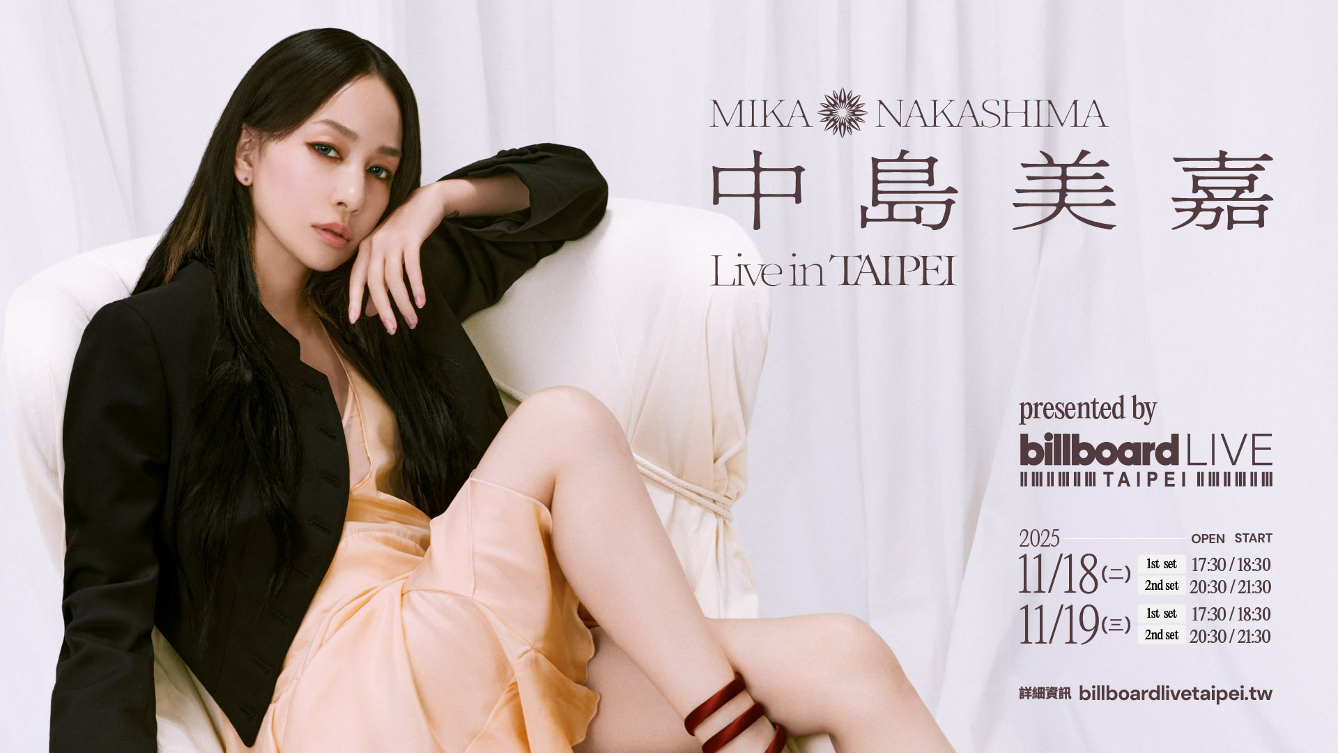 日本歌壇天后中島美嘉將作為Billboard Live TAIPEI 開幕首位演出嘉賓。（Billboard Live TAIPEI提供）