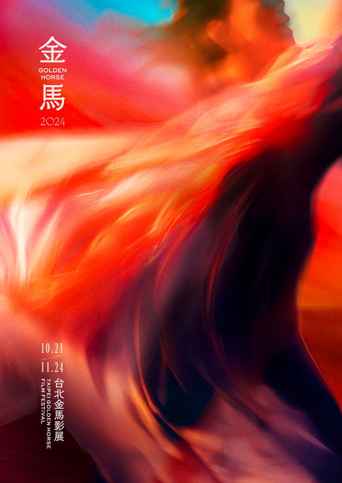 2024金馬影展主視覺「黃昏」。（金馬執委會提供）