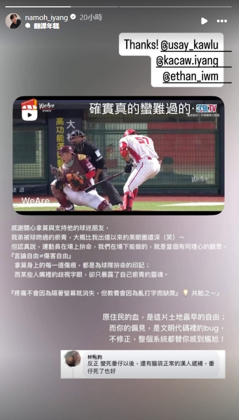 拿莫.伊漾轉發歧視言論反擊。(翻攝自Instagram)