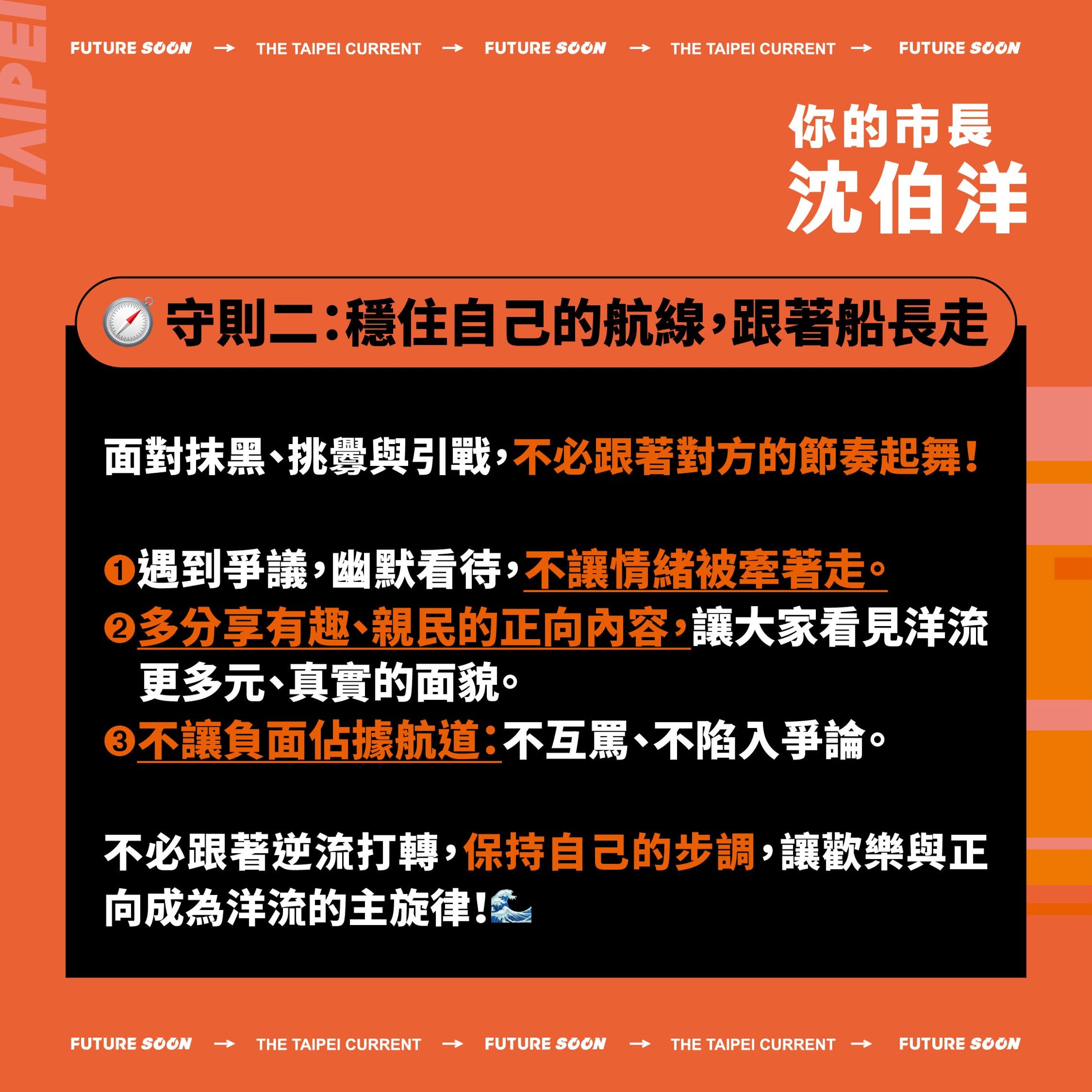 面對民調數字的優勢,沈伯洋今下午於社群平台發出「船長公告」。(翻攝自沈伯洋threads)