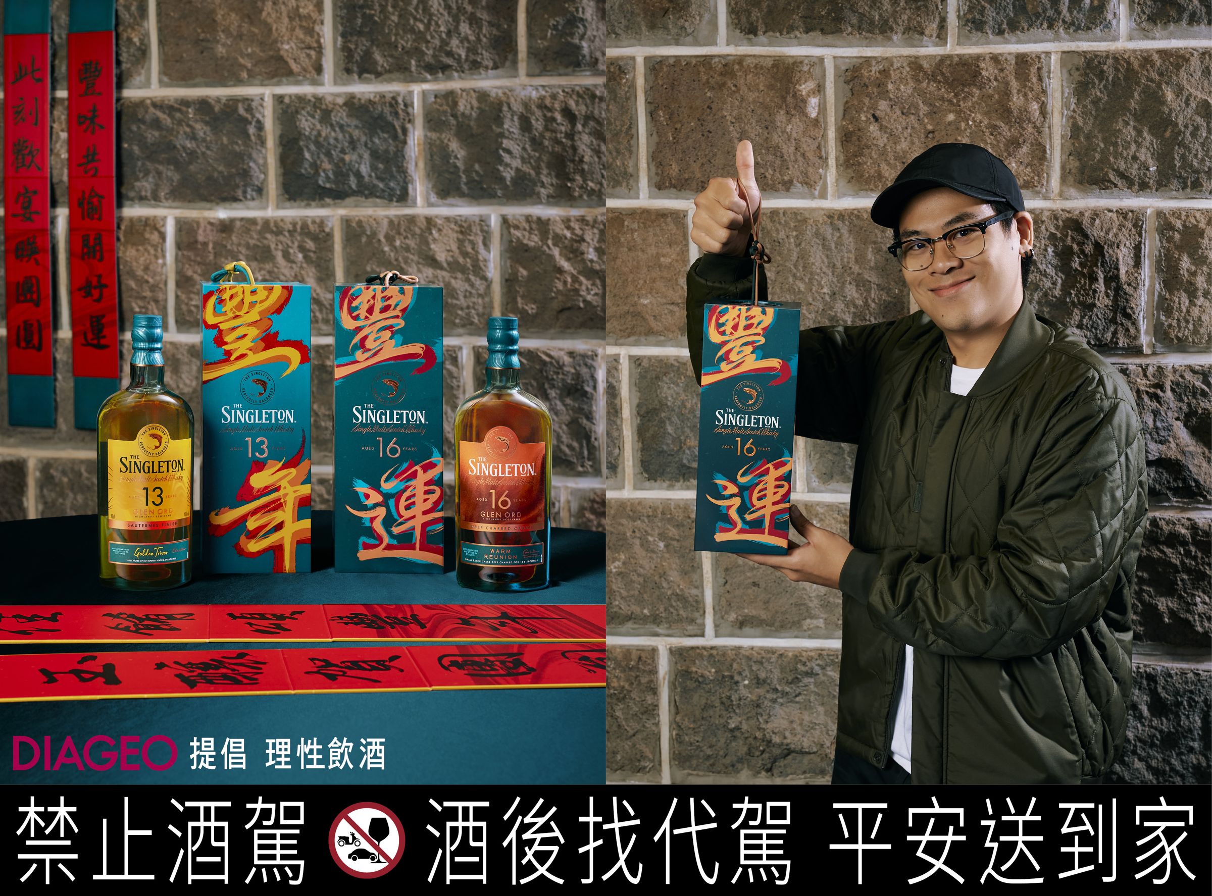 蘇志翔手捧蘇格登賀春禮盒，將豐年、豐運、豐程的寓意一同獻上，也成為年節送禮最得體的心意。