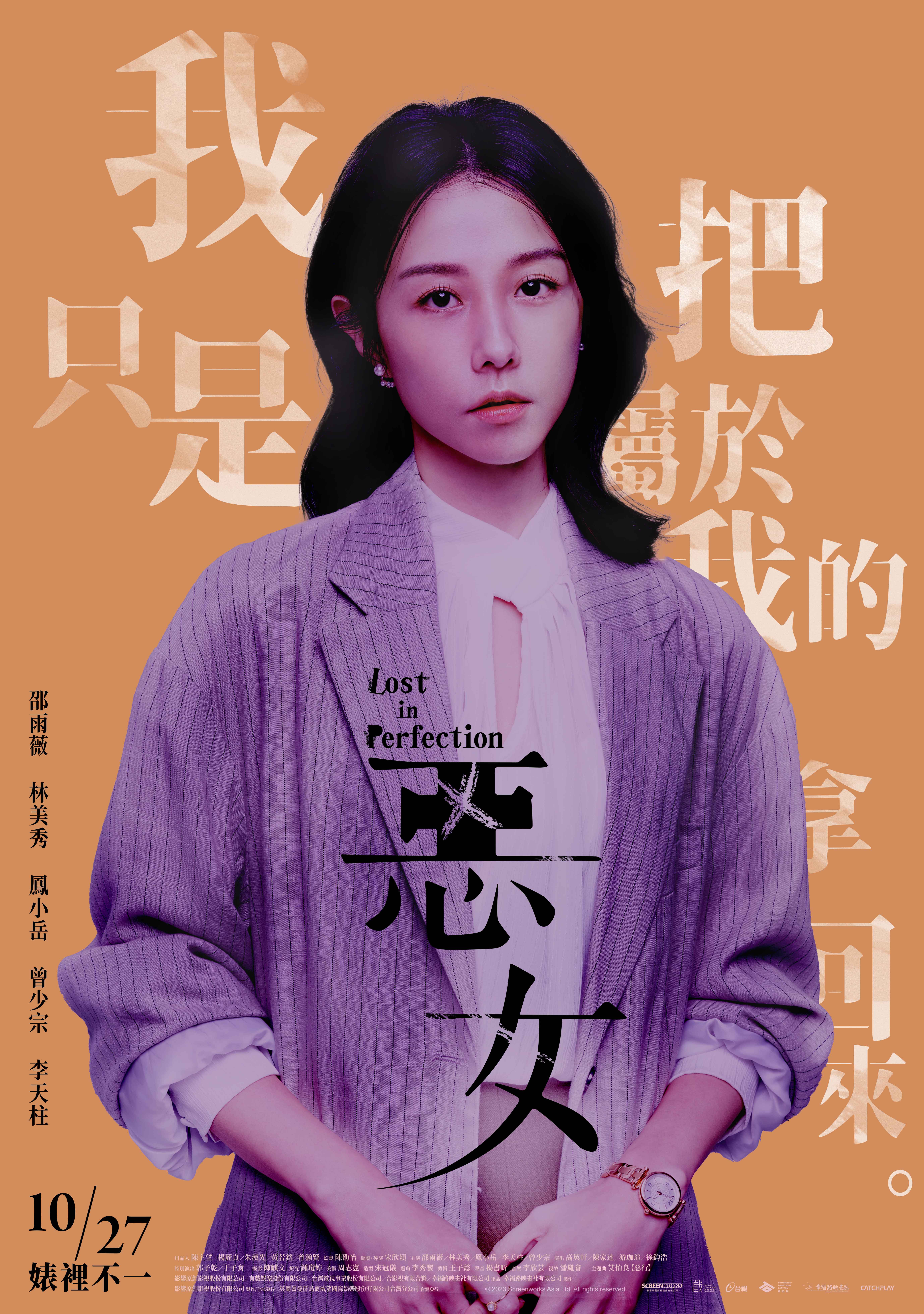 邵雨薇演出主播立美，但最後她的性格也隨著與秀蘭交手而改變。（Catchplay提供）