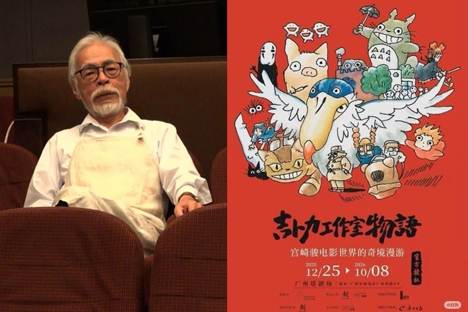 不只濱崎步受害！宮崎駿在中國展覽延期　主辦公告：不久的將來再相見