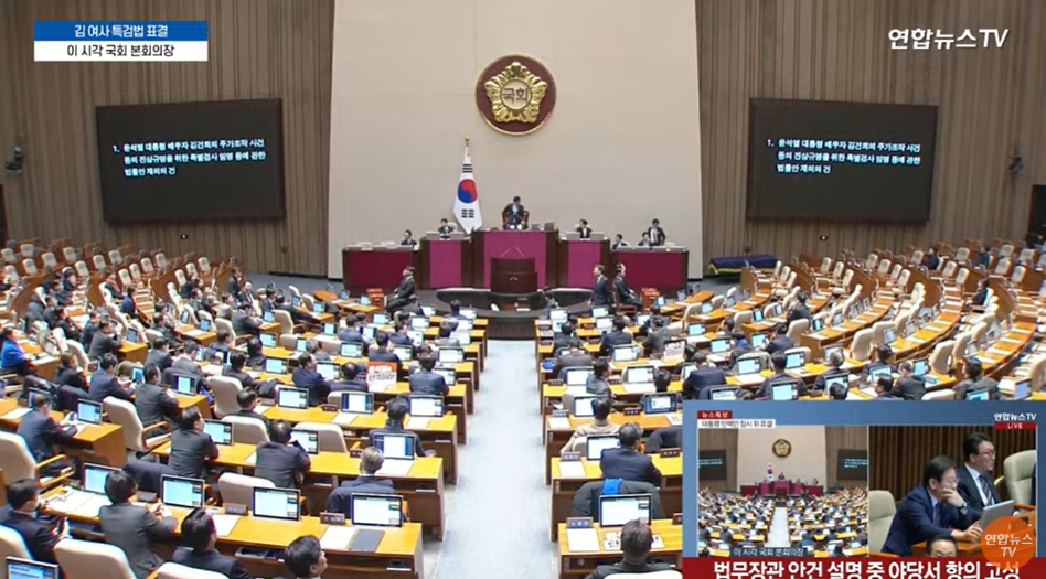 南韓國會今日針對總統尹錫悅彈劾案及第一夫人金建希特檢法案進行投票。（翻攝自YouTube@연합뉴스TV）