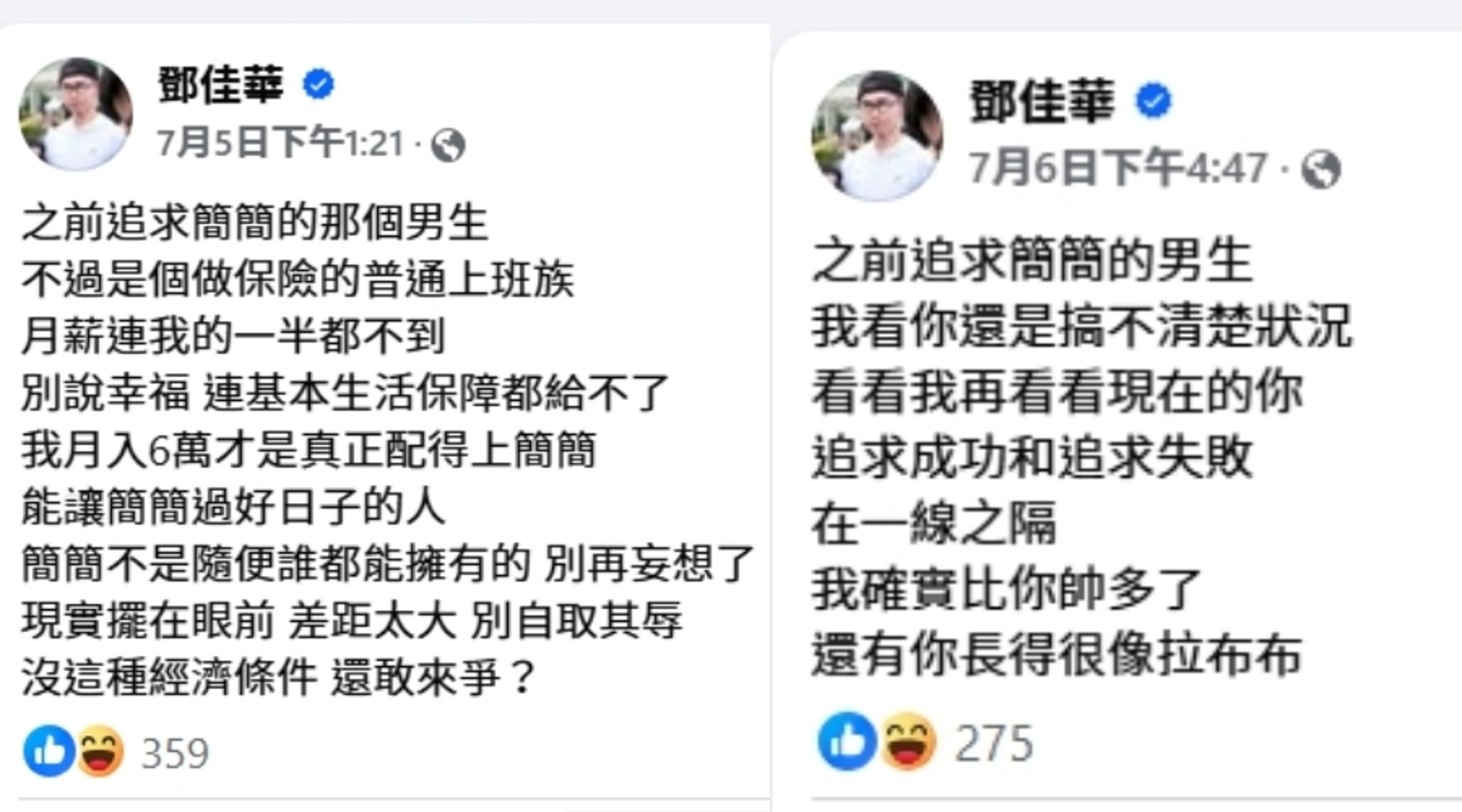 鄧佳華不時發文嗆聲簡簡過去的追求者,還說對方長得像拉布布。(翻攝自鄧佳華臉書)