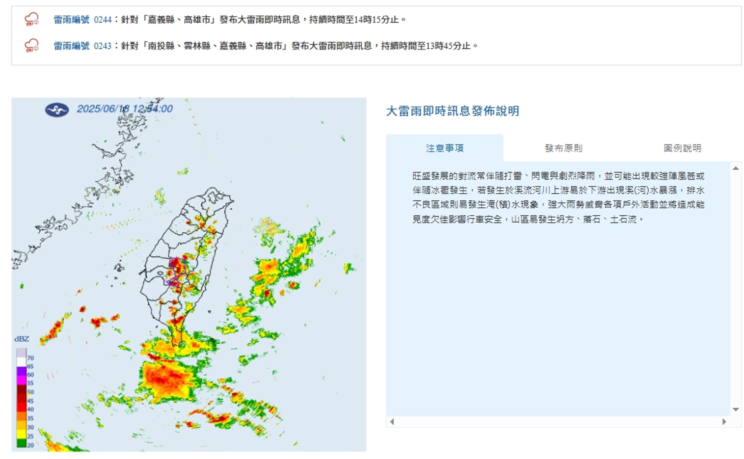 中央氣象署對5縣市發布大雷雨即時訊息。（翻攝自中央氣象署官網）
