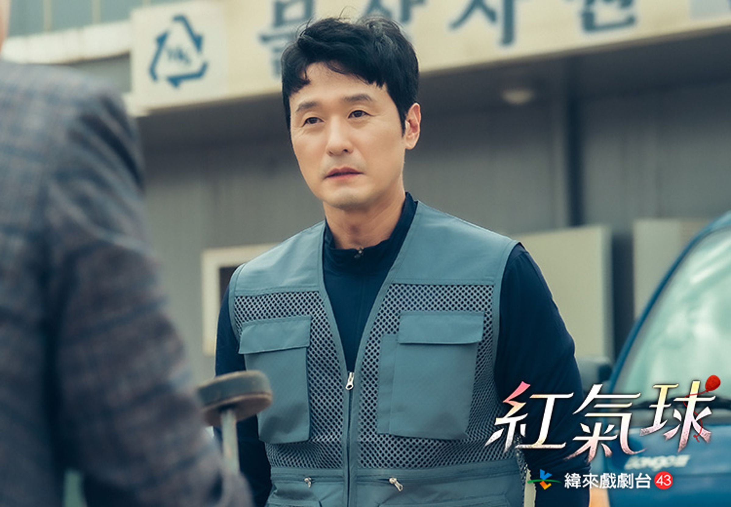 李誠宰在《紅氣球》飾演一名首爾大學法律系畢業卻貧窮的男子,因緣際會下結婚並成為公司會長。(緯來戲劇台提供)
