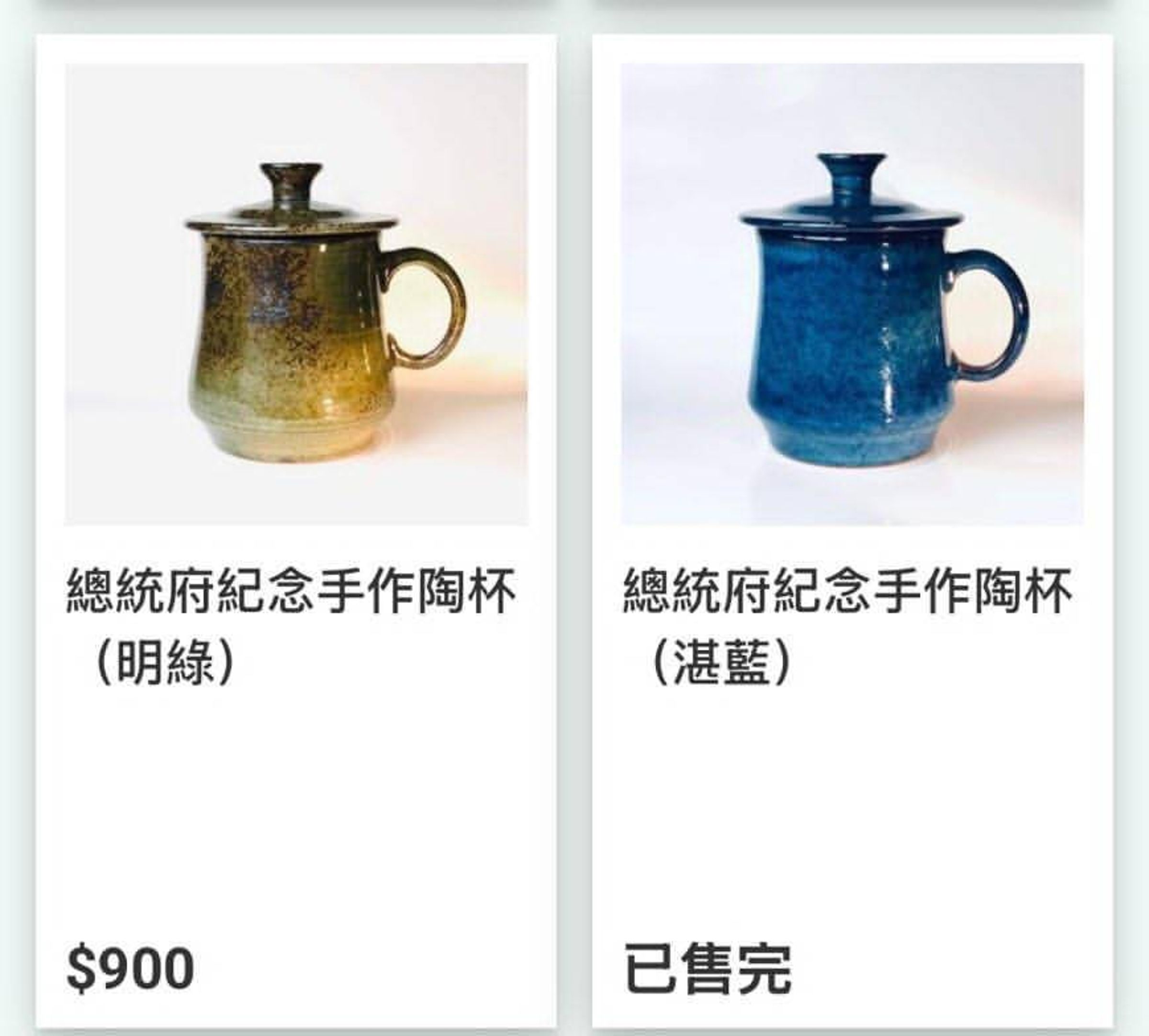 總統府招待櫻井翔所使用的紀念手作陶杯，藍色同款已完售。（網路圖片）