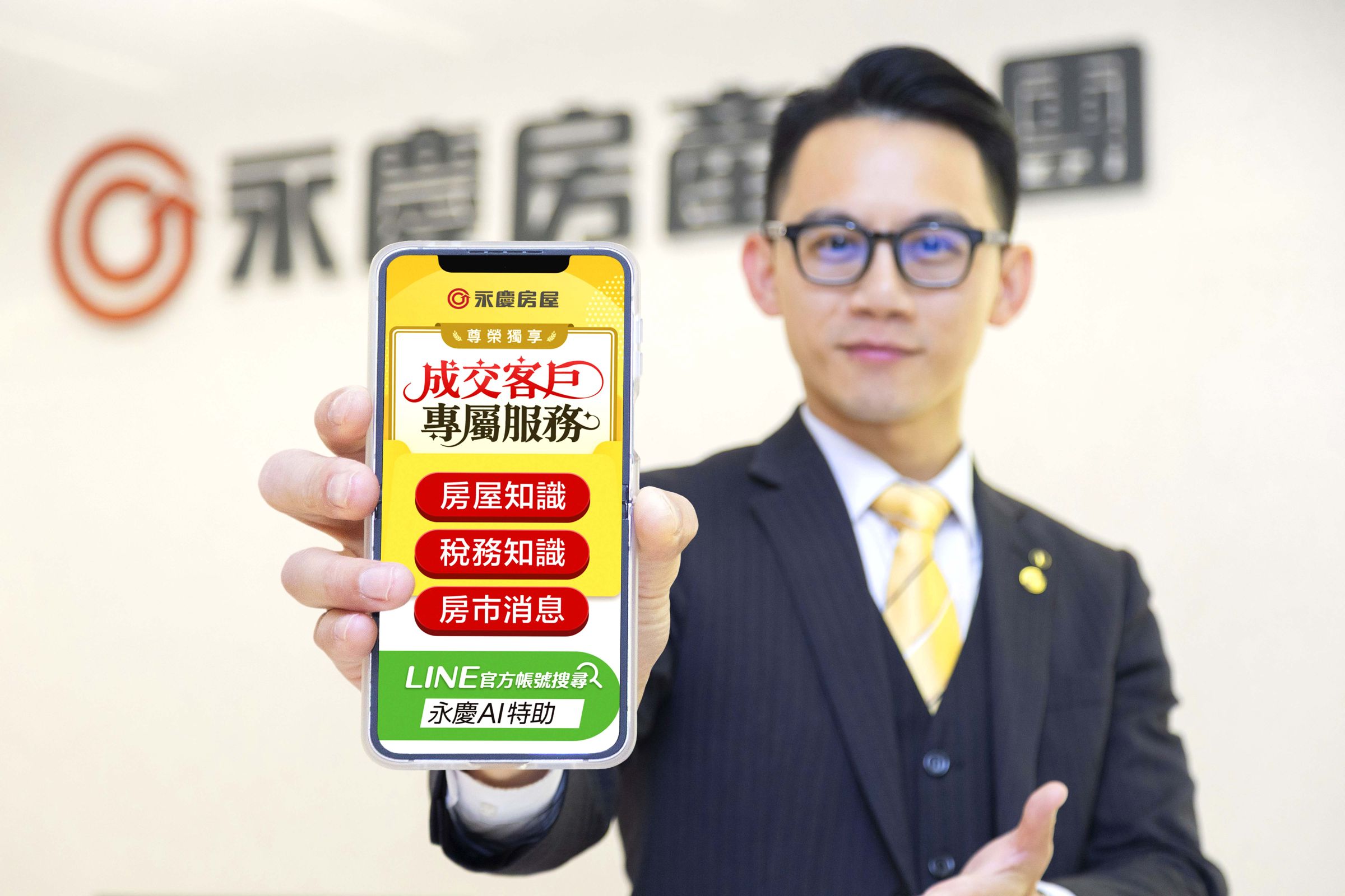 永慶房屋「成交客戶專屬服務」含稅務知識與提醒、房市新聞與行情、專屬活動資訊等。