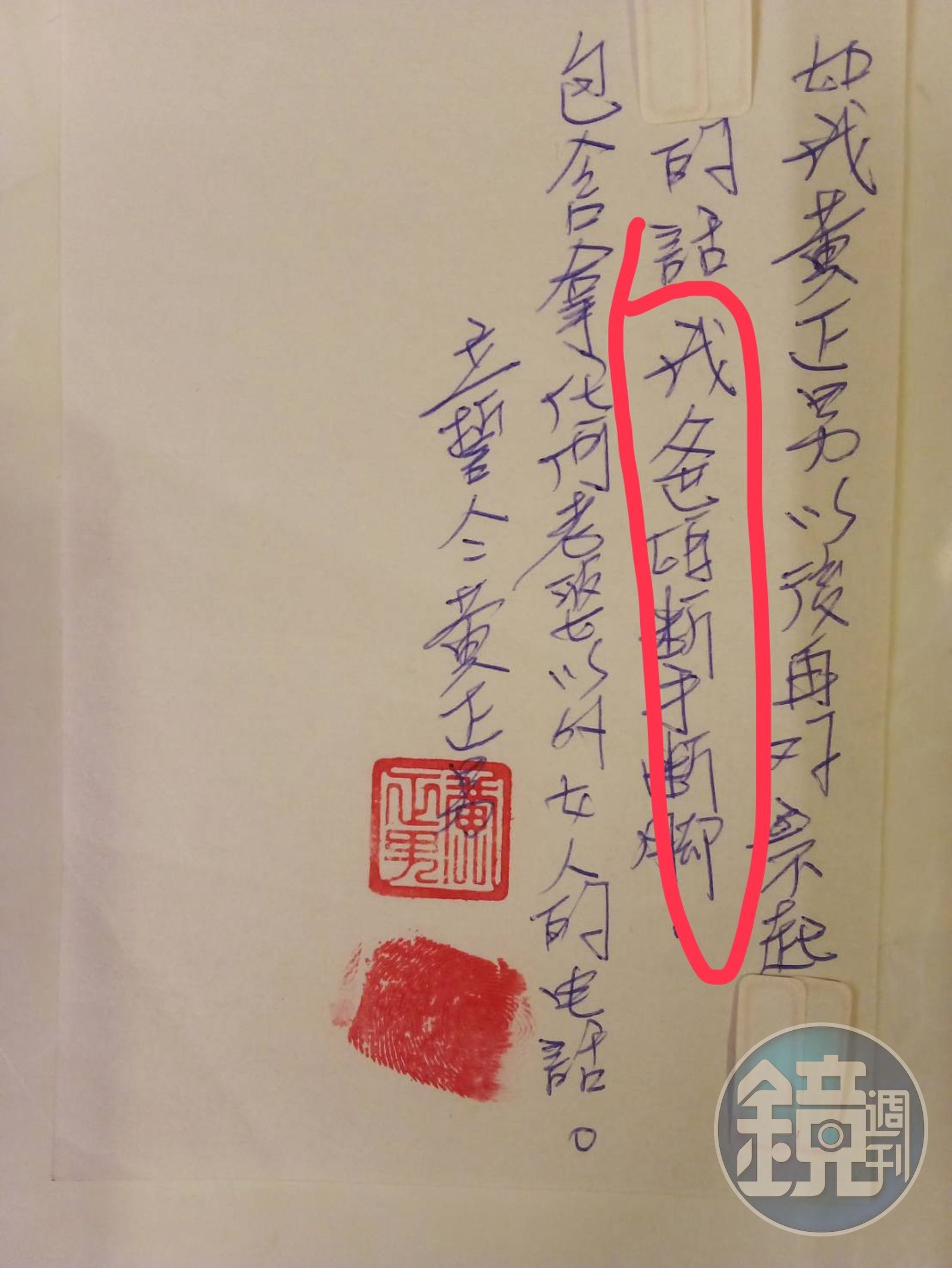 黃正男被Ｌ女多次抓包偷吃，為了安撫妻子，簽下「以後再對不起老婆的話，我爸媽斷手斷腳」的切結書