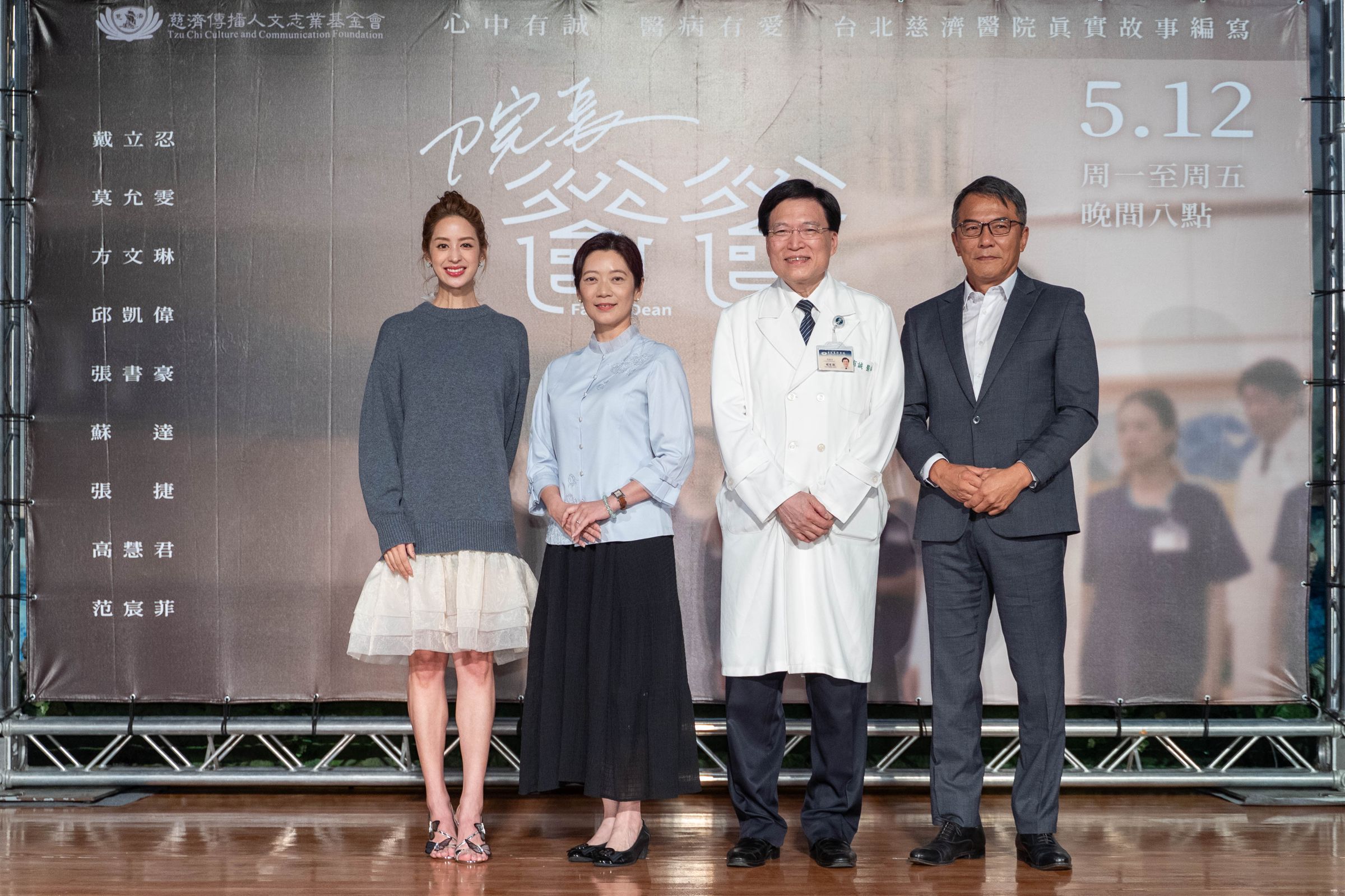 戴立忍和莫允雯與慈濟醫院院長夫妻本尊合影。(大愛提供)