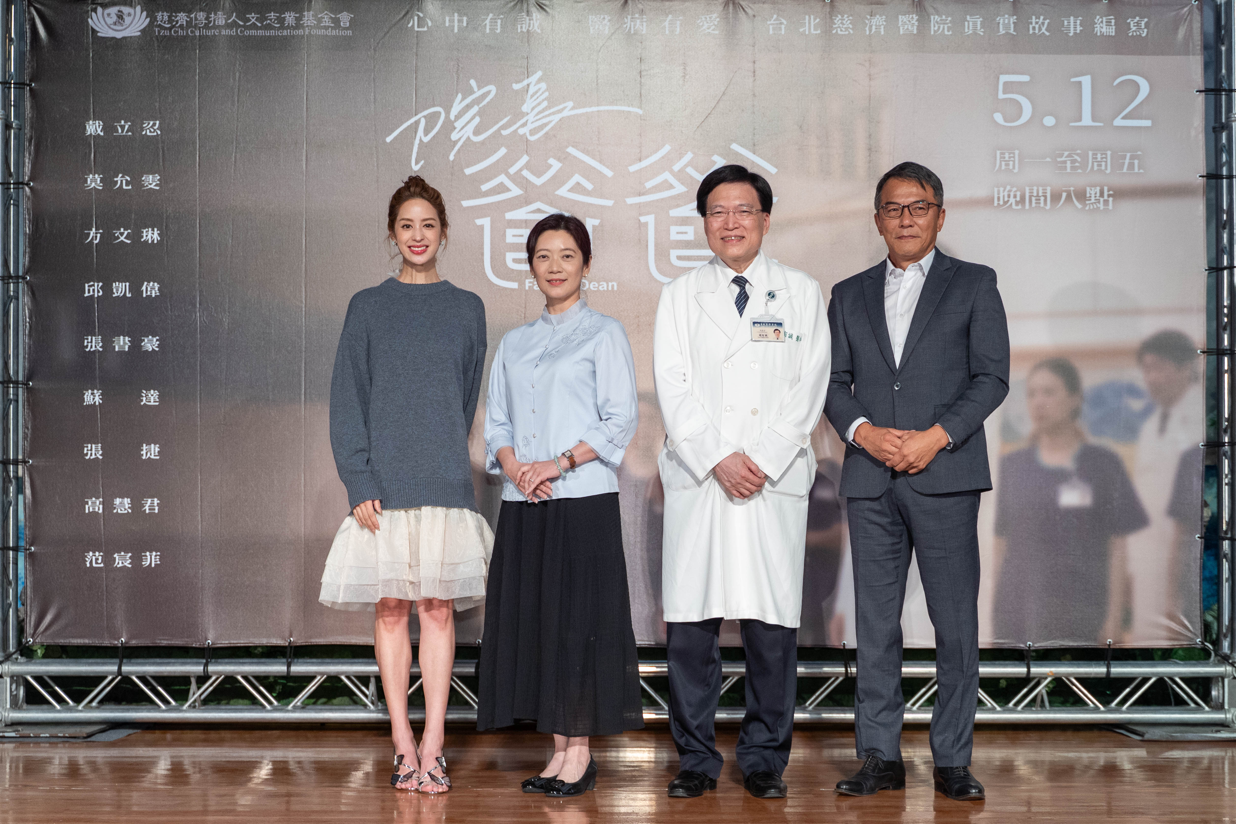 戴立忍和莫允雯與慈濟醫院院長夫妻本尊合影。(大愛提供)