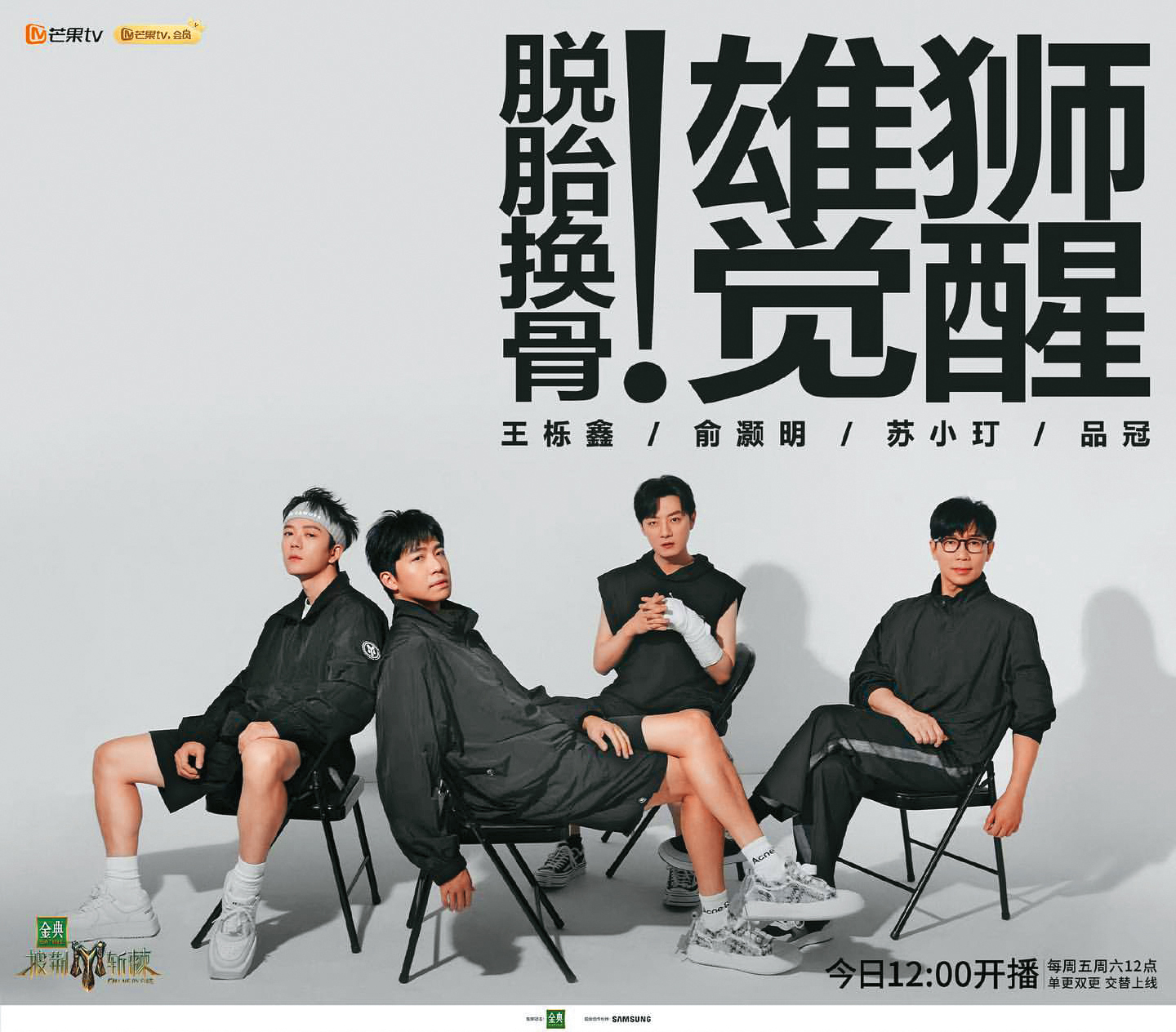 去年品冠（右起）與蘇小玎、余灝明、王櫟鑫參加《披荊斬棘的哥哥３》，努力練習唱跳，沒想到腿部卻意外拉傷。（翻攝自品冠IG）