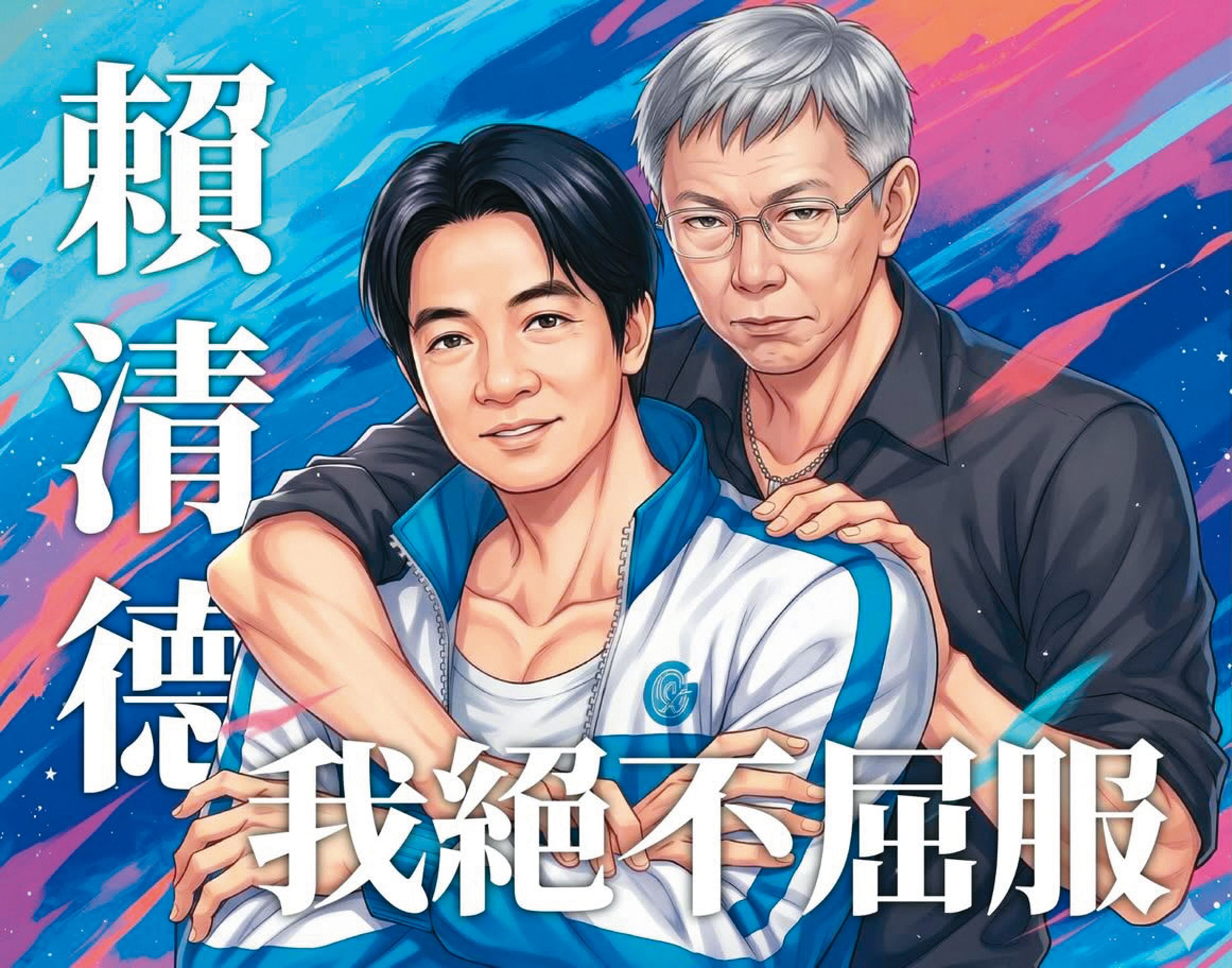 網友將柯P宣言惡搞成BL風二創圖，這畫面怎麼不太蘇湖…（摀嘴）（翻攝自Threads）