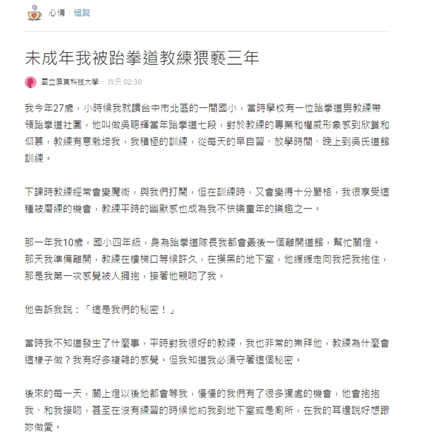 一名女網友在Dcard論壇上勇敢揭露被侵犯過往。（翻攝自Dcard）