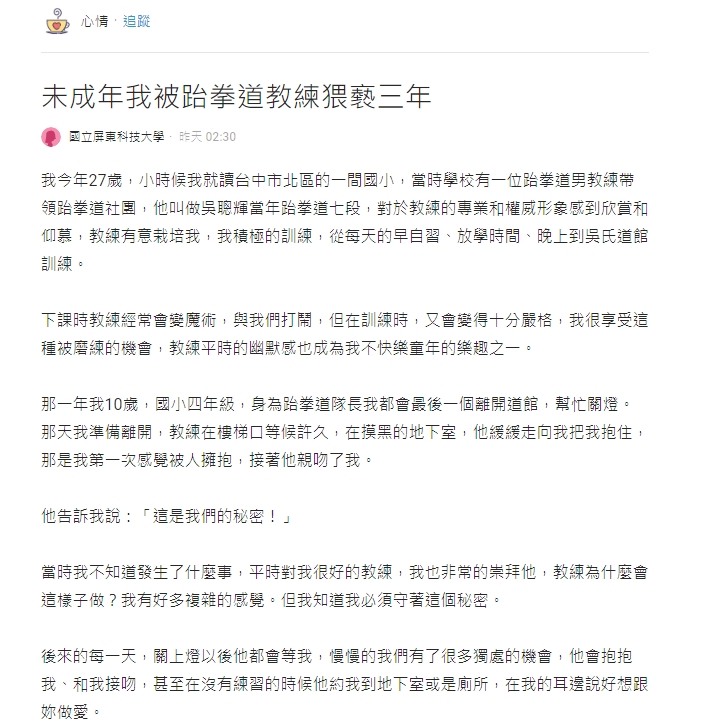 一名女網友在Dcard論壇上勇敢揭露被侵犯過往。（翻攝自Dcard）