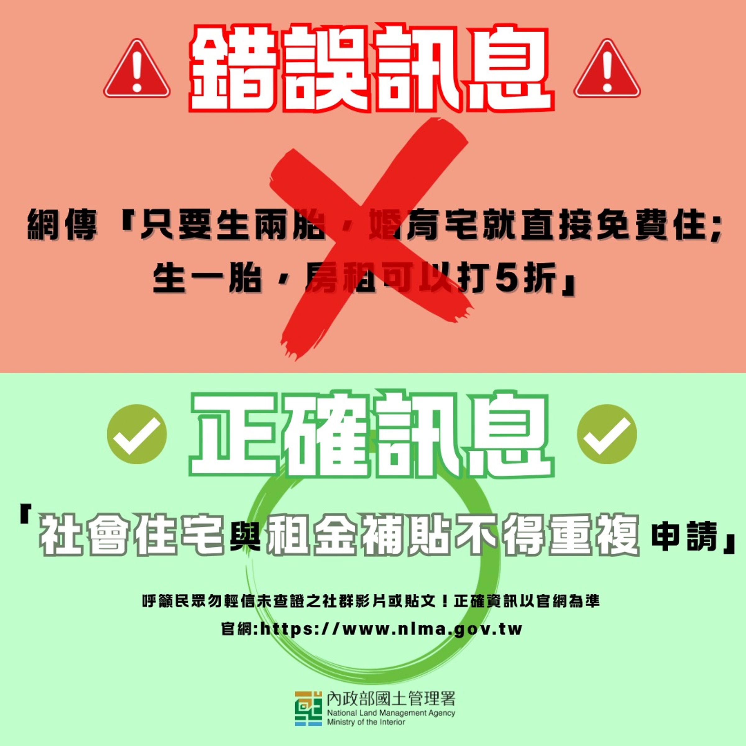 國土署強調若要了解婚育宅應以官方資訊為準。(國土署提供)