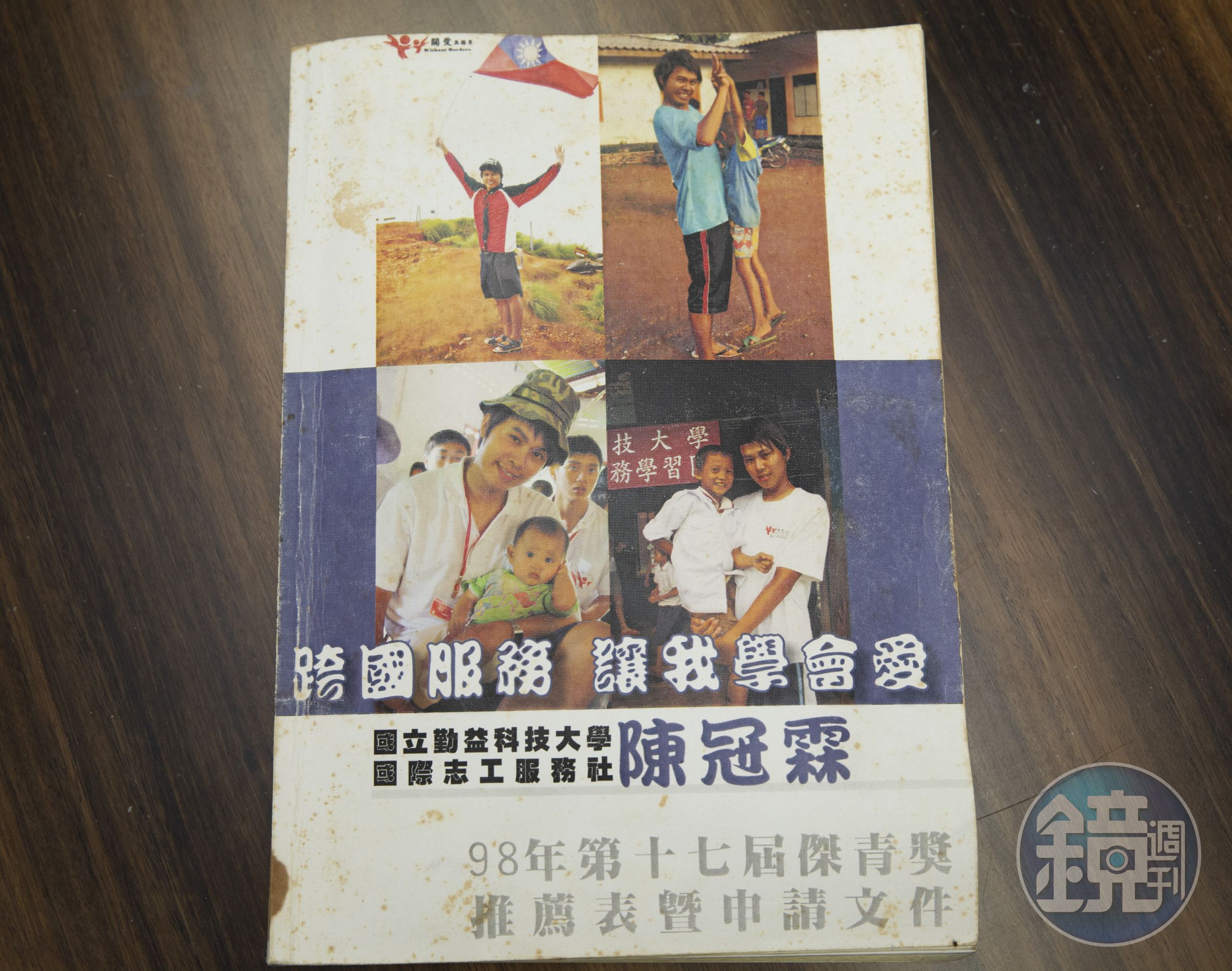 陳冠霖大學就是風雲人物，不只當學生會長，也隨國際志工團帶物資深入泰北、柬埔寨，服務國軍遺孤。