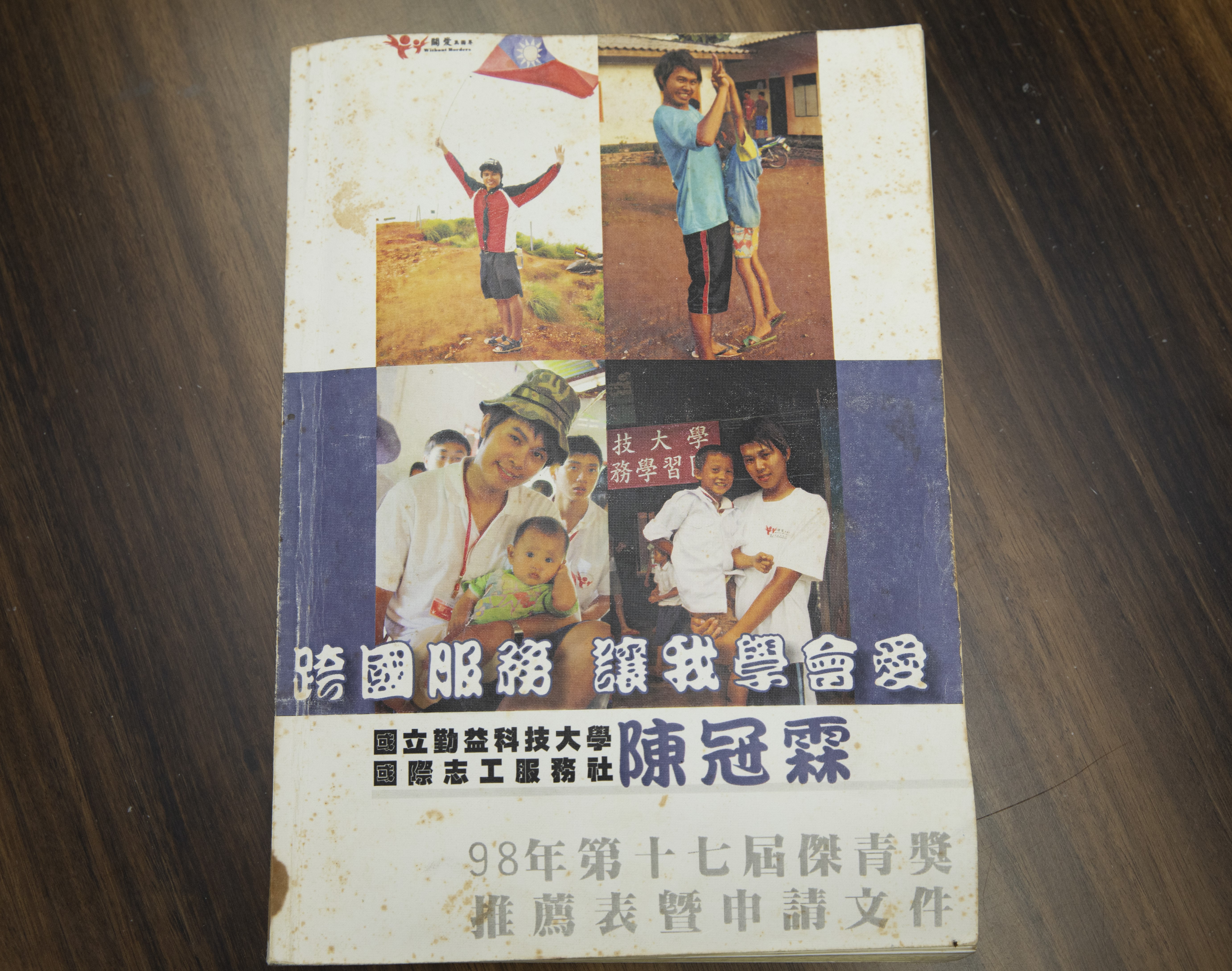陳冠霖大學就是風雲人物，不只當學生會長，也隨國際志工團帶物資深入泰北、柬埔寨，服務國軍遺孤。