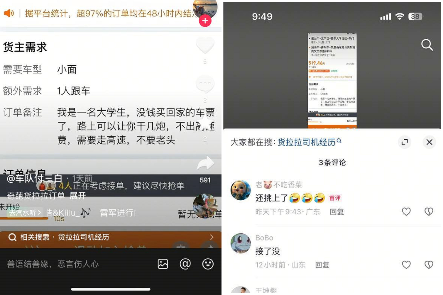 這張單子隨即在網約車界流傳開來,大家都很好奇,到底哪一位老司機接了這一筆生意。(翻自《黑料網》)