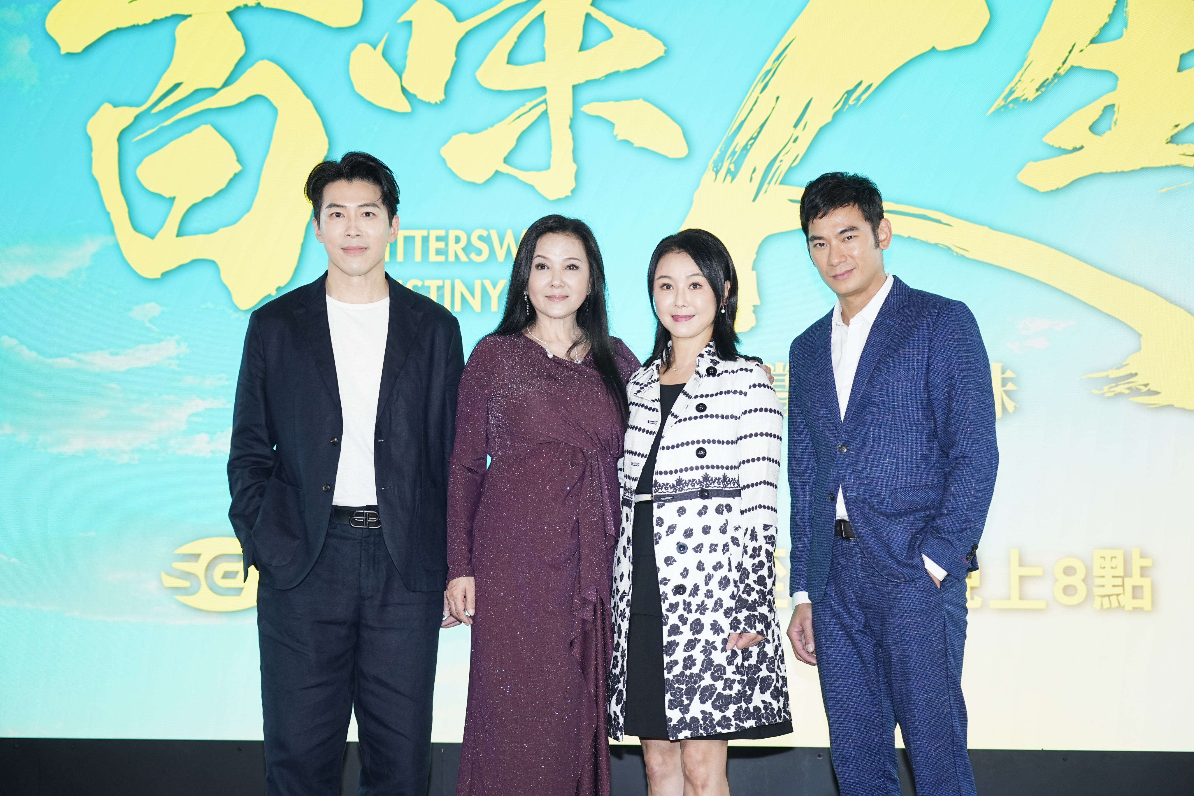 黃少祺和亮哲、丁國琳、陳妍希安出席三立八點台劇《百味人生》記者會。