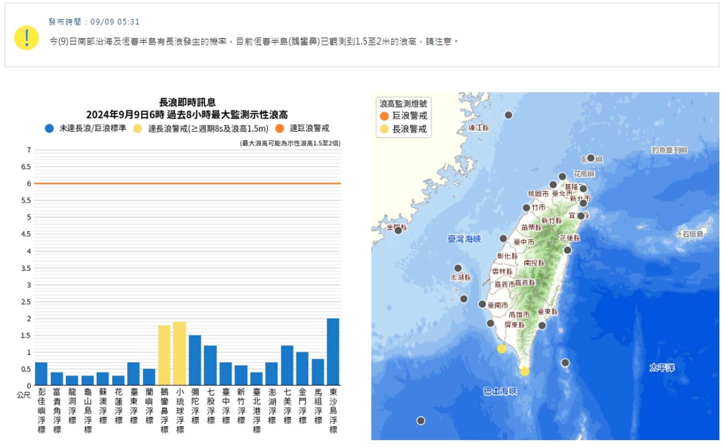 中央氣象署發布長浪訊息。(翻攝自中央氣象署)