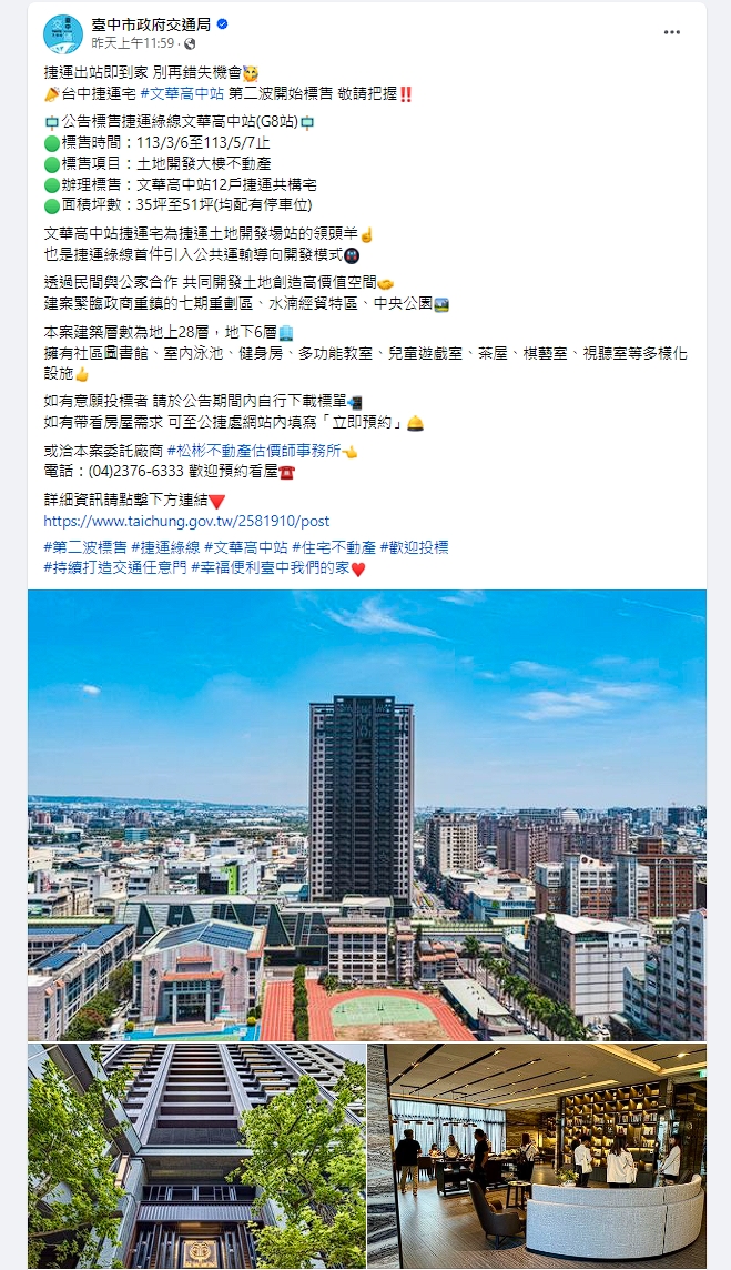 台中市交通局分享捷運共構宅的標售案,引發網友熱議。(翻攝自台中市政府交通局臉書)
