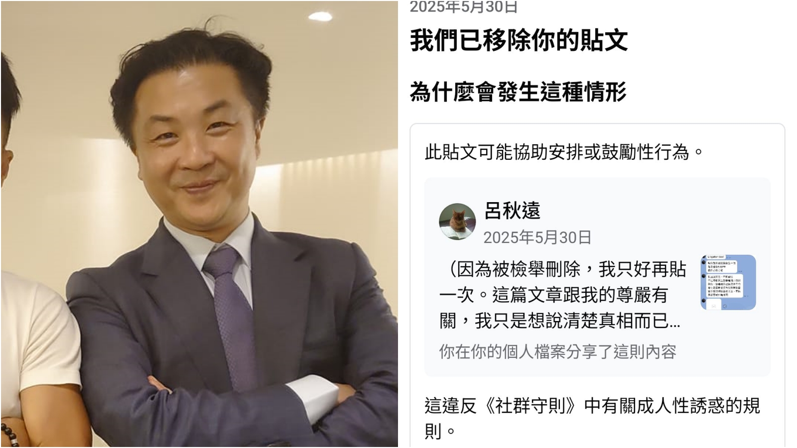 呂秋遠日前發長文反擊私生子生母，卻遭檢舉涉及成人性誘惑而遭臉書下架。（翻攝自呂秋遠臉書）