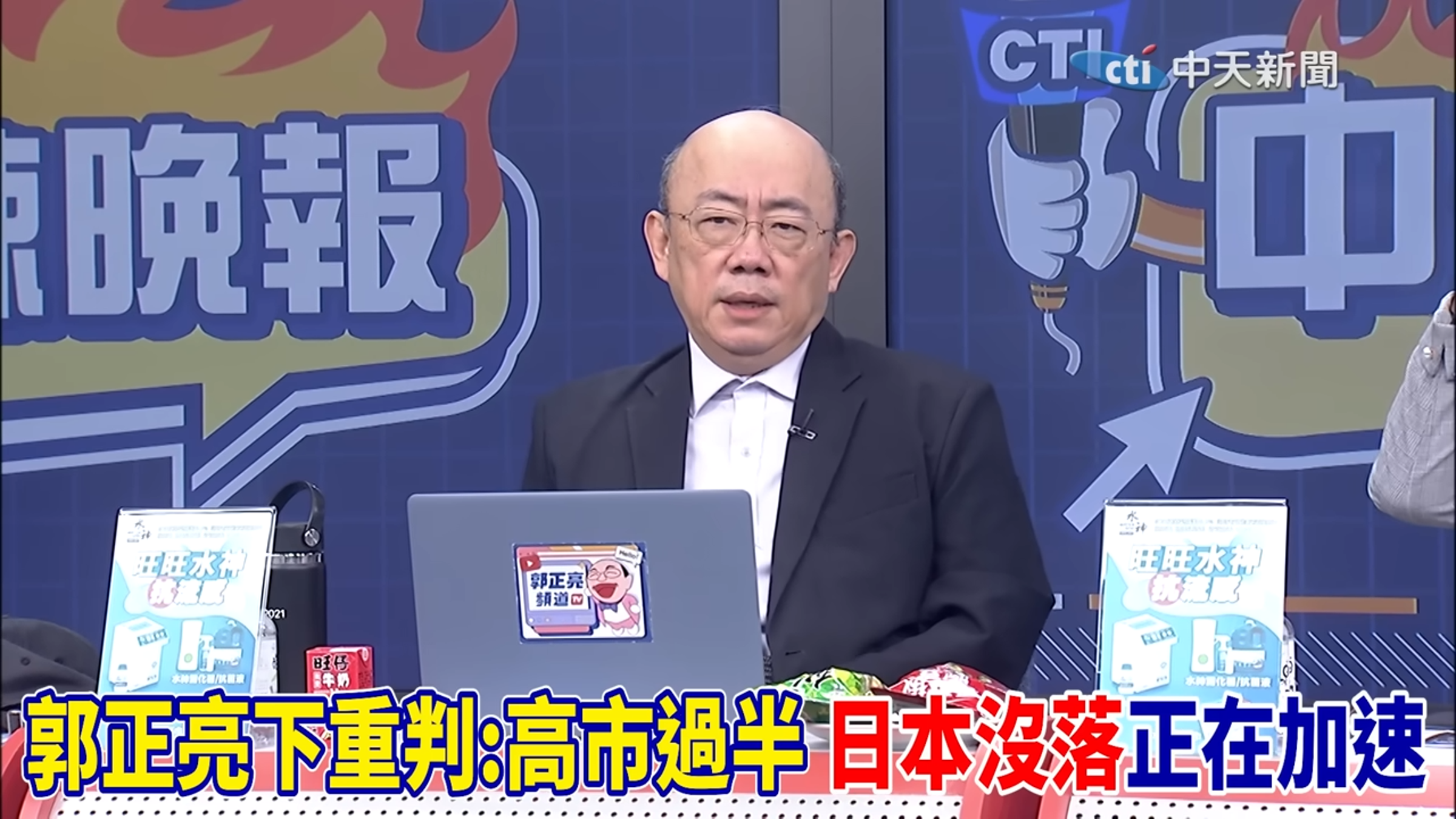 郭正亮稱日本是沒落中國家，懷疑高市能否撐1年。（翻攝自YouTube）