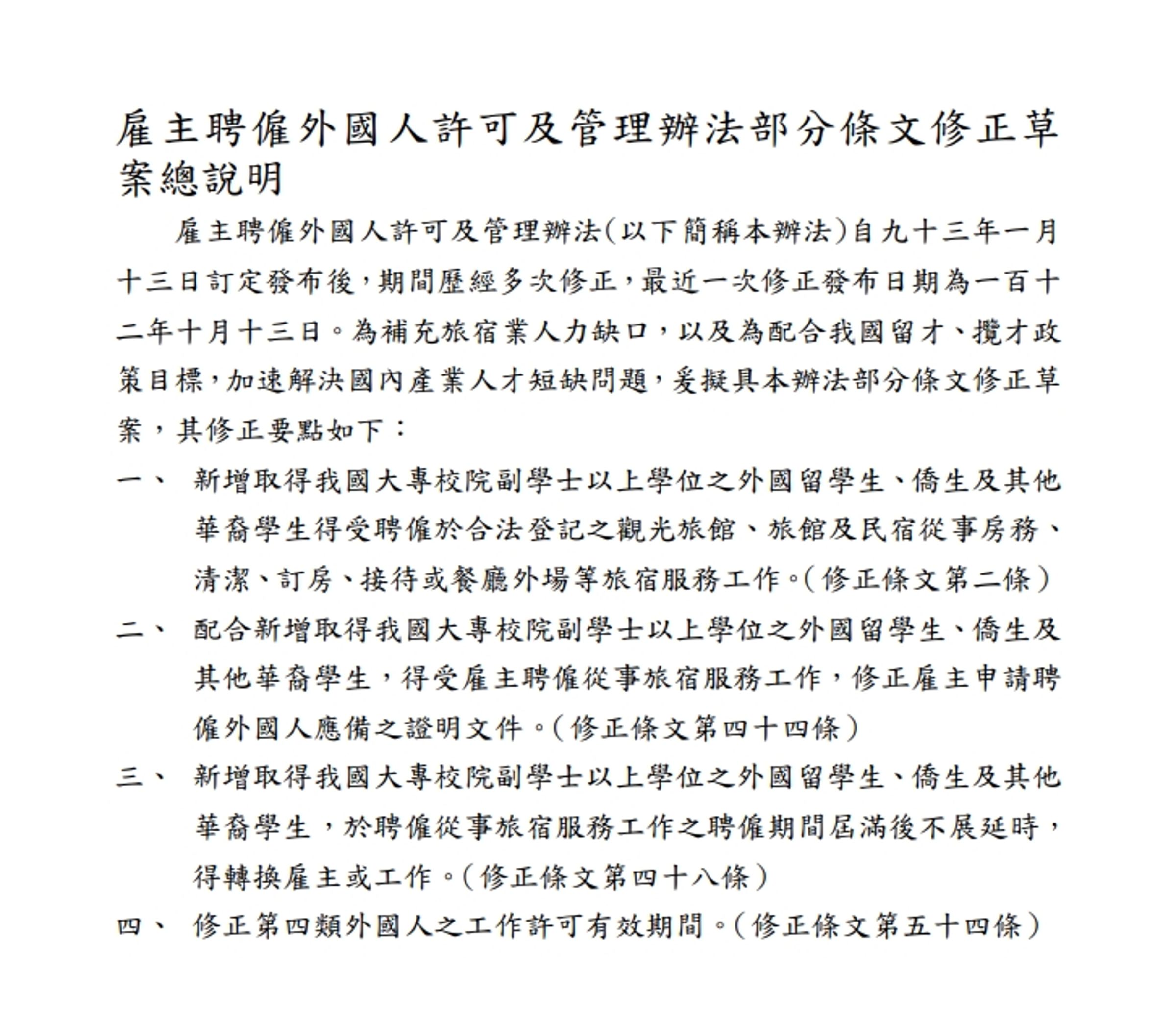 勞動部預告修正《雇主聘僱外國人許可及管理辦法》部分條文修正草案。(翻攝自勞動部官網)