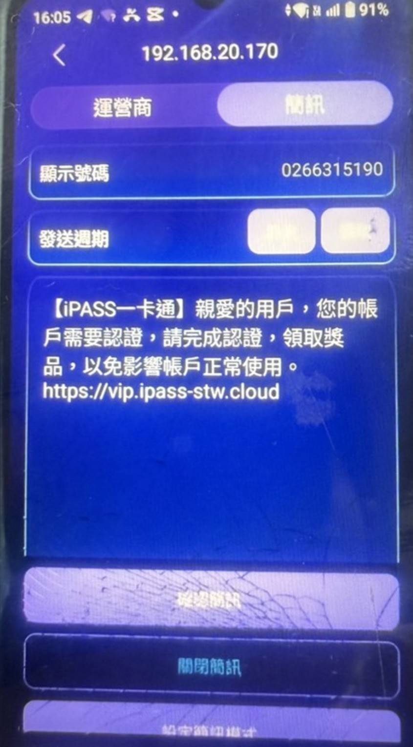 市面常見詐欺簡訊。(中檢提供)