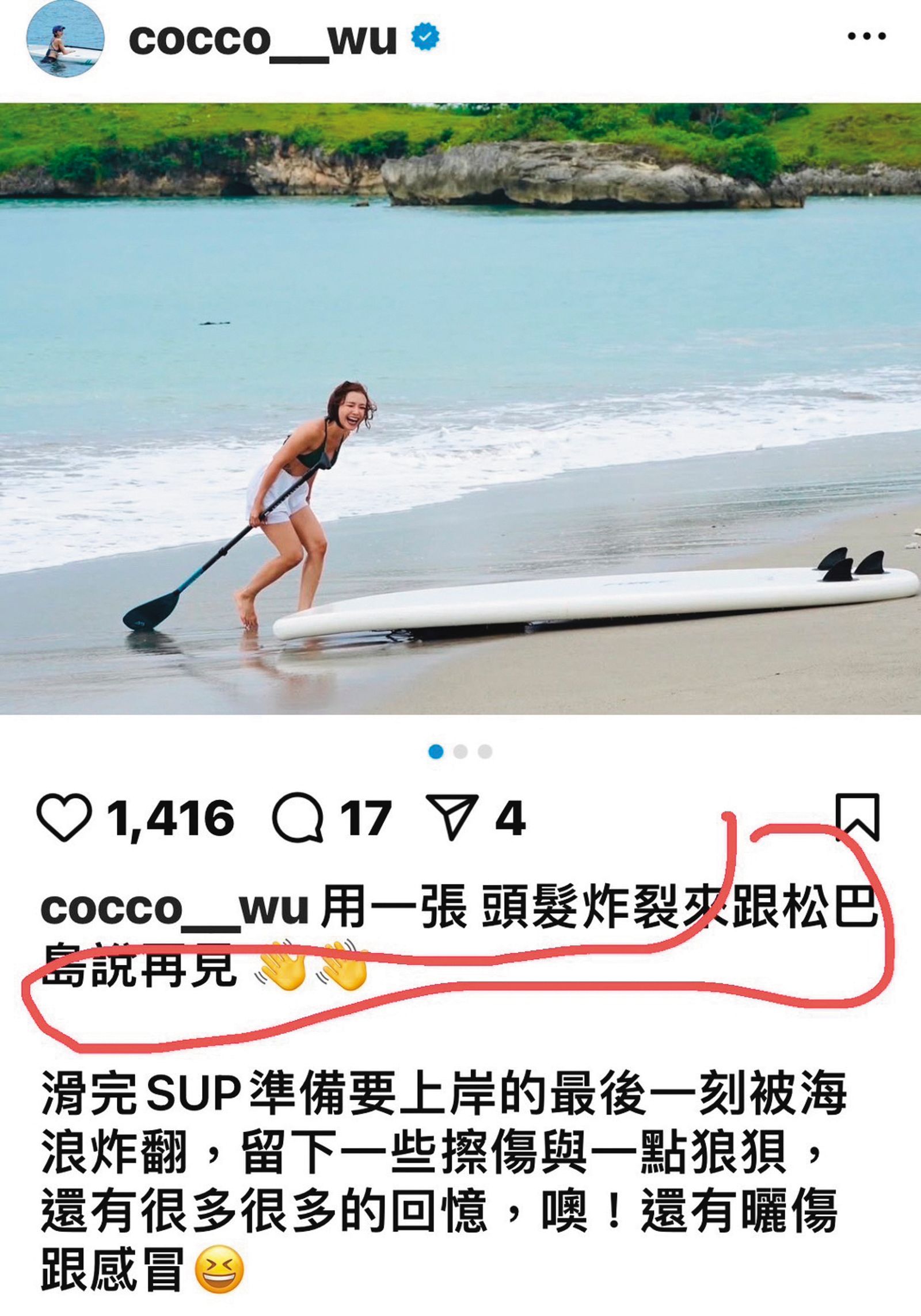 吳婉君雖刻意不打卡，但貼文中已透露自己在印尼海島。（翻攝自吳婉君IG）