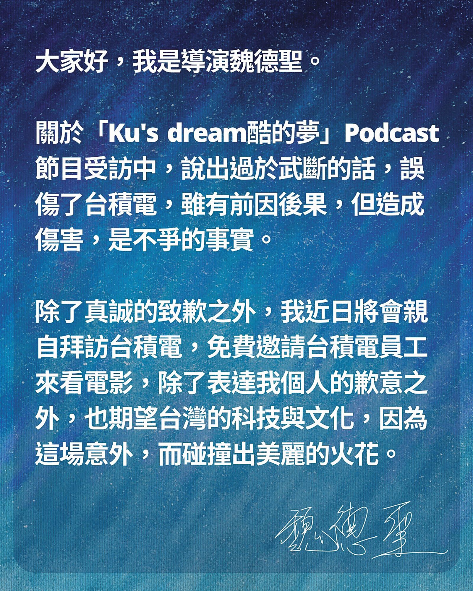 魏德聖曾指台灣政府只重科技業輕視藝文，將箭靶指向台積電，事後又發文道歉。（翻攝自果子電影粉絲頁）