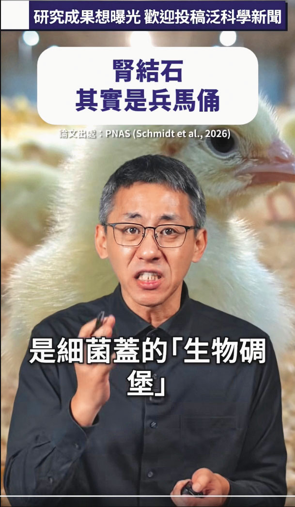 鄭國威的科學新聞短影音「腎結石其實是兵馬俑」觀看次數破百萬。（翻攝 PanSci科學新聞網臉書粉專）