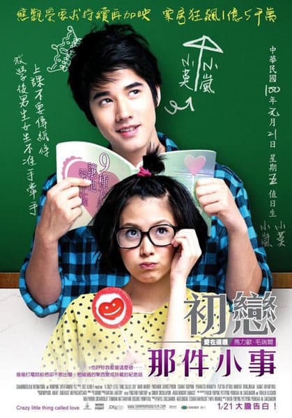 《初戀那件小事》上映15年以來,仍是不少影迷心中的經典。(鴻聯國際提供)
