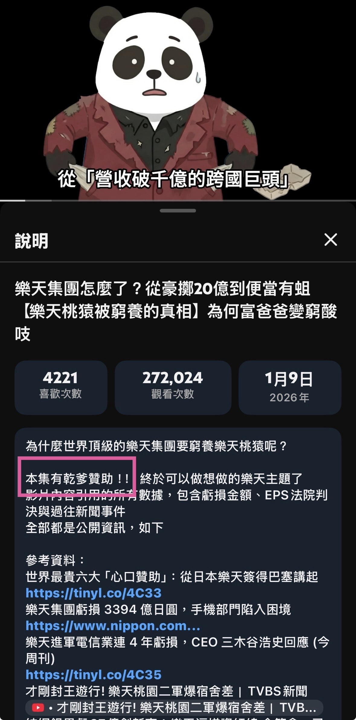 網紅Cheap上週六上架的影片,背後的乾爹(贊助)是誰成為留言區討論焦點。(翻攝自YT)
