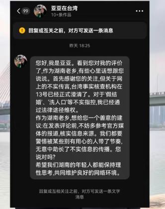 中國網紅曝收到亞亞私訊。（翻攝心靈捕手劉老狗抖音）