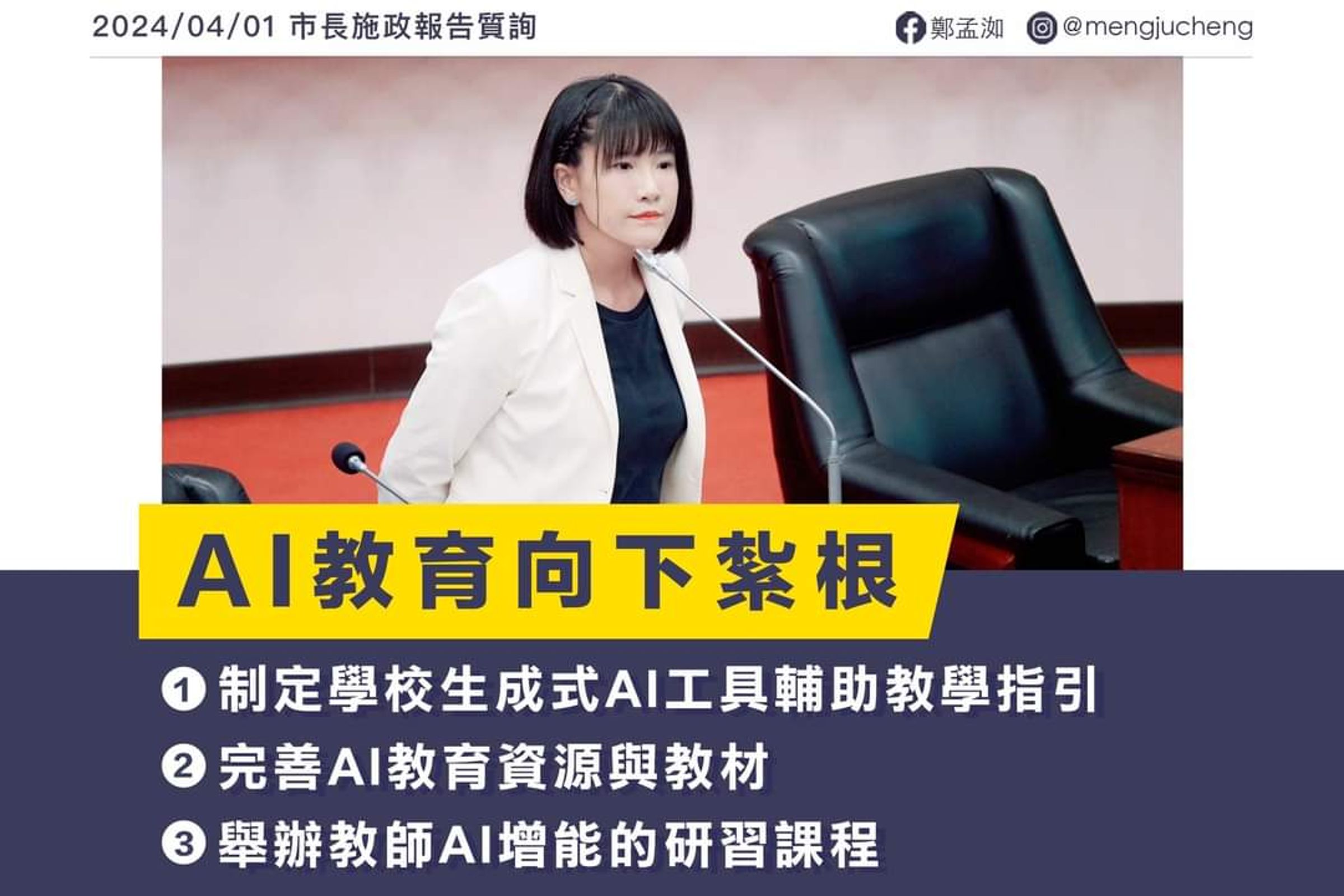 高雄市議員鄭孟洳揭露國小電腦課使用中國開發的AI軟體進行教學,不僅內容出現簡體字,立場偏頗,有認知作戰與資安的疑慮。(翻攝鄭孟洳臉書)