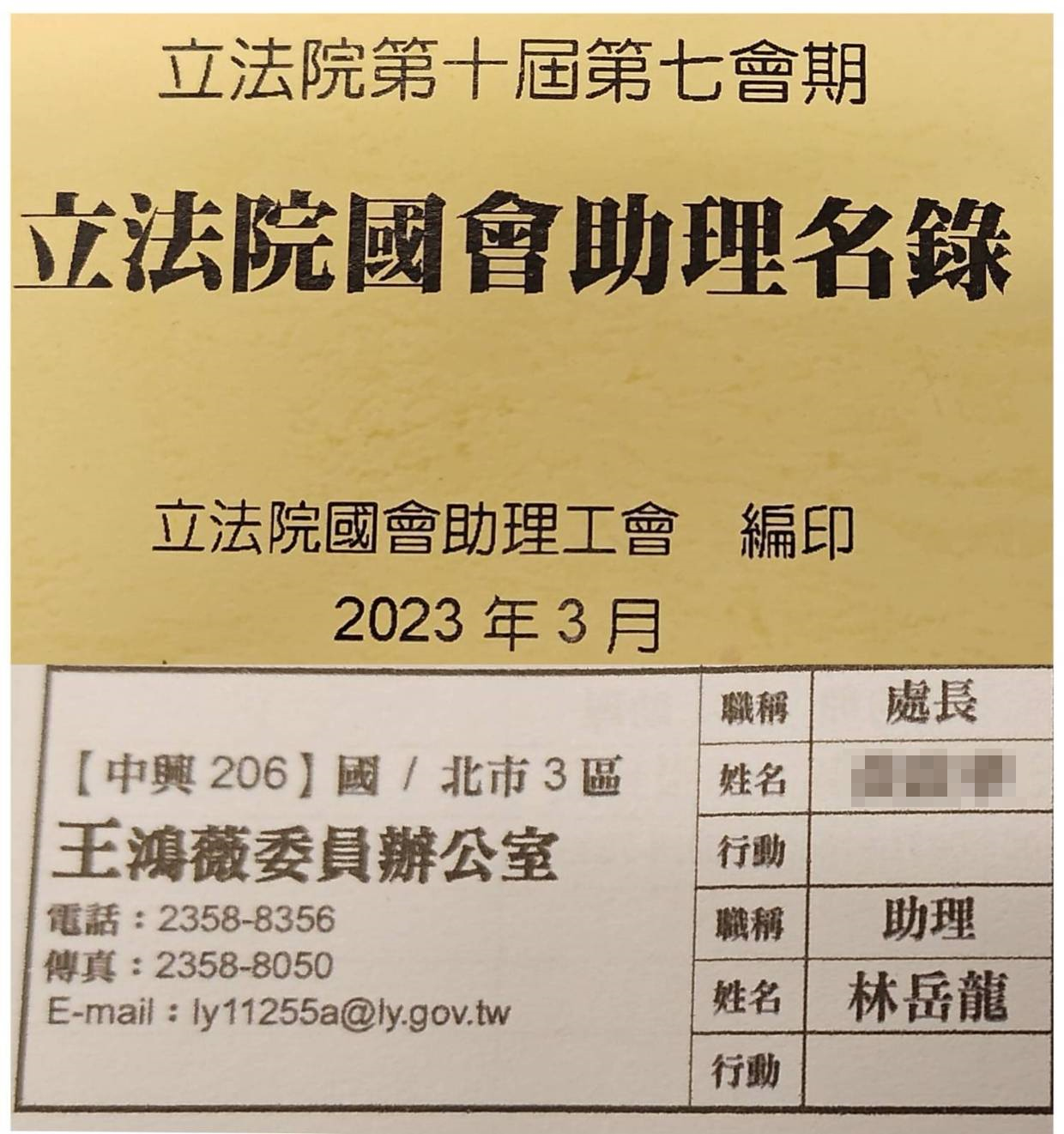 知情人士透露，林岳龍是今年才將勞健保改掛到王欣儀辦公室。