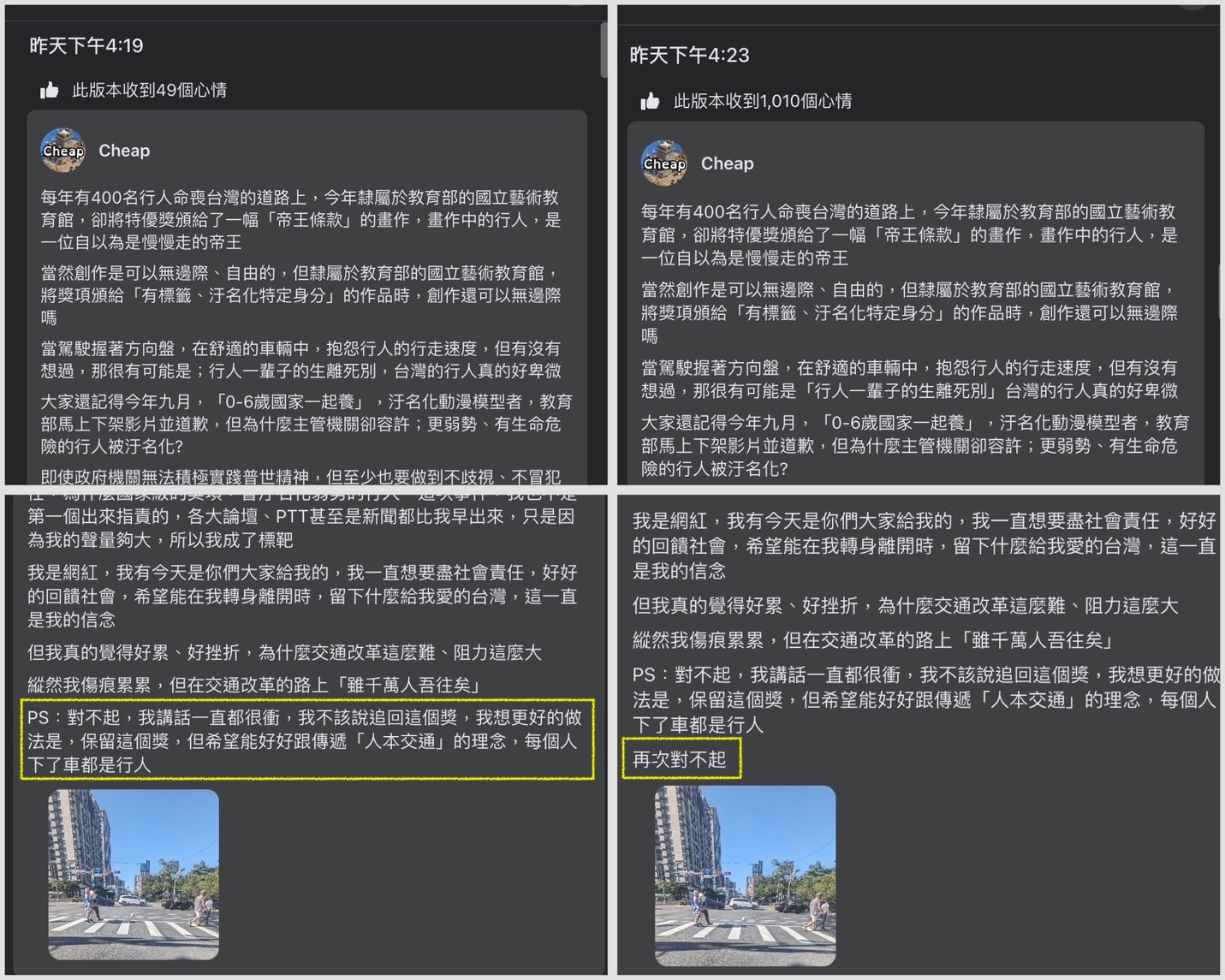 有眼尖網友發現Cheap的道歉文經多次修改，才在文末補上「再次對不起」。（翻攝自Cheap臉書）