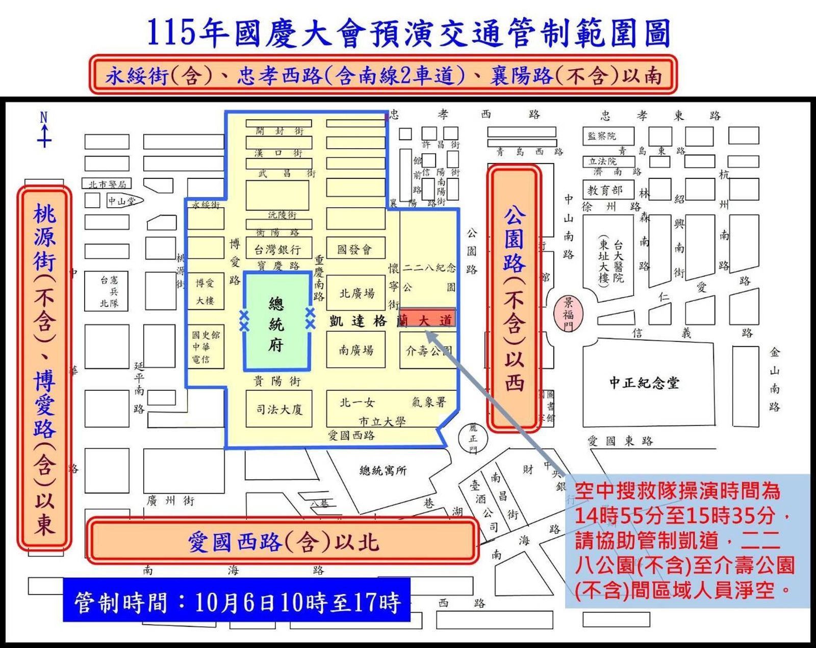為國慶做準備 北市警公布今年「國慶大會預演」交通管制疏導措施