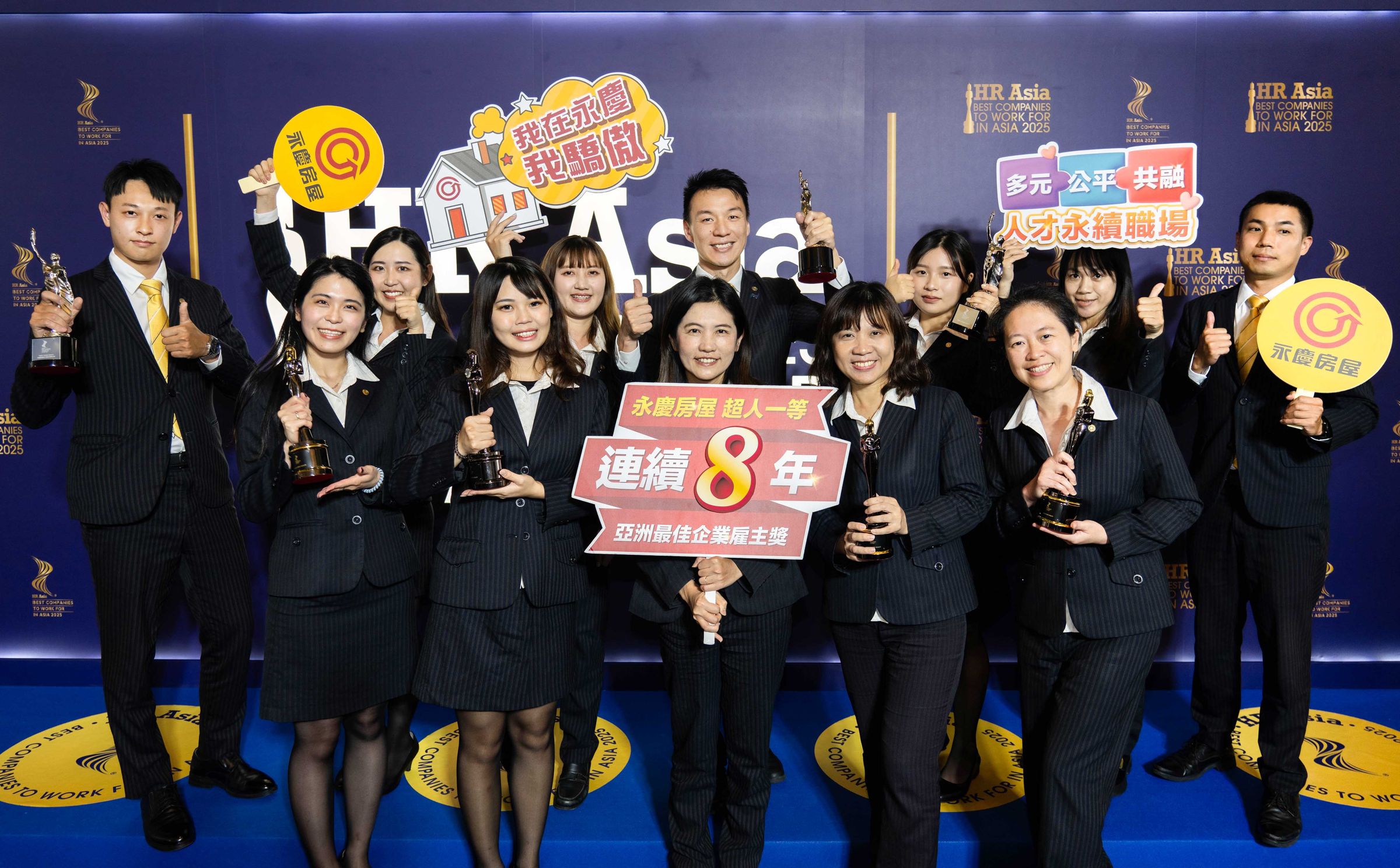 永慶房屋榮獲2025年「亞洲最佳企業雇主獎」,是全台灣唯一獲獎且締造8連霸紀錄的房仲企業。(永慶房屋提供)
