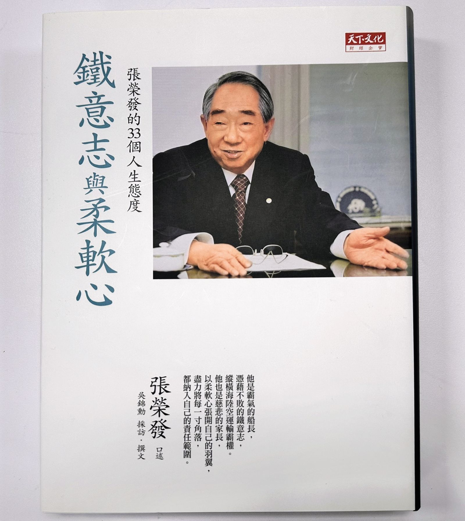 張榮發生前曾出書，提到死後錢要全捐給自己創辦的張榮發基金會