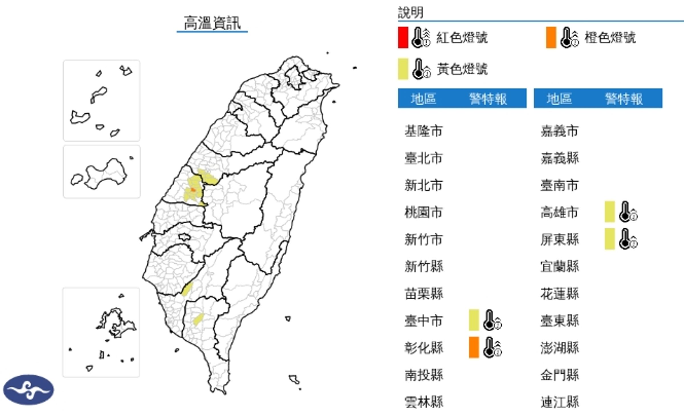 中央氣象署發布高溫資訊。(翻攝自中央氣象署官網)