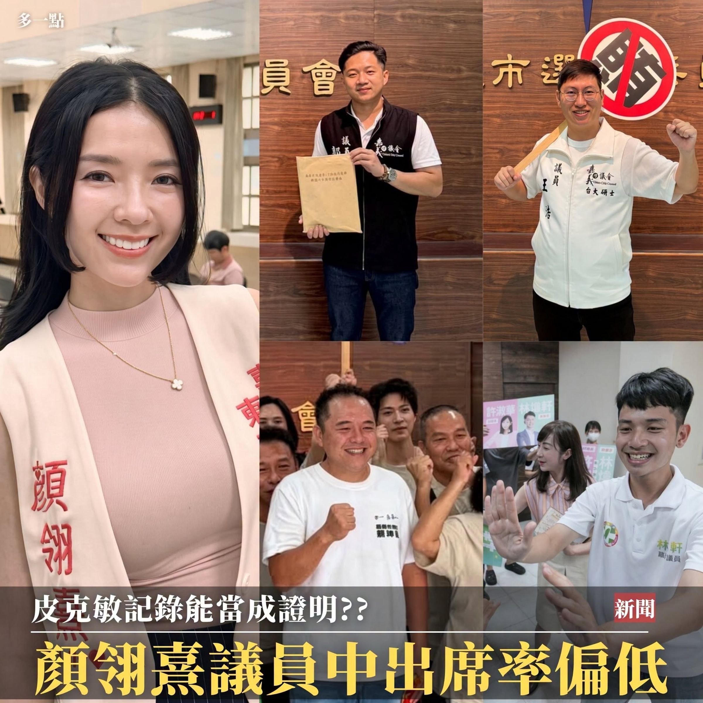 鄭家純拿皮克敏為顏翎熹在不在嘉義辯護，但嘉義粉專認為不妥。（翻攝自FB@嘉義多一點）
