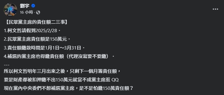 對於民眾黨通過讓柯文哲延長請假，四叉貓發文狠酸。（翻攝自臉書＠劉宇 ）