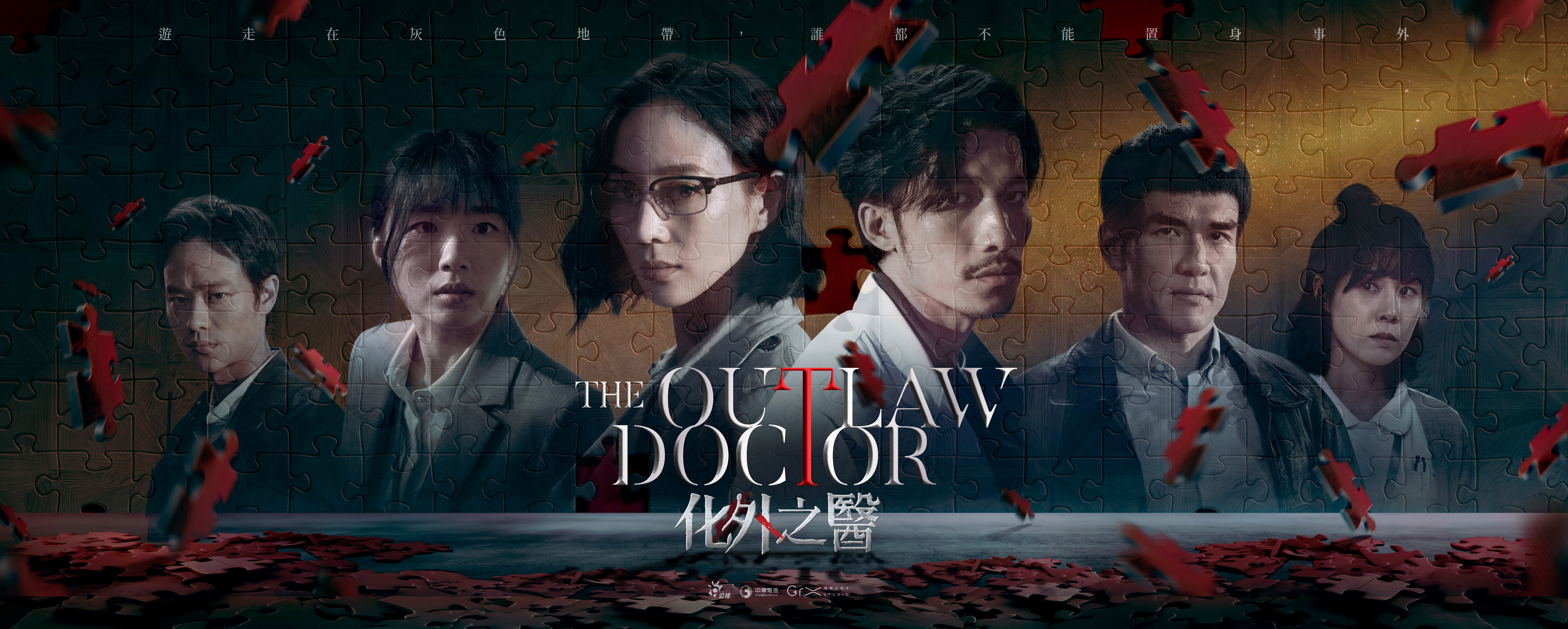 《The Outlaw Doctor 化外之醫》代表台灣角逐全球OTT大獎的最佳亞洲內容、最佳編劇獎。（公視、中華電信、瀚草文創提供）